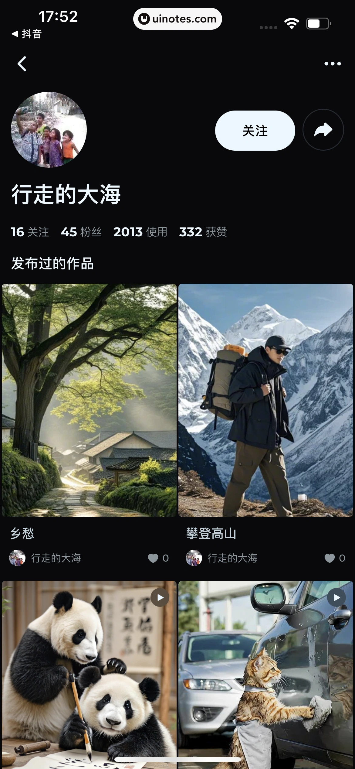 即梦AI App 截图 033 - UI Notes