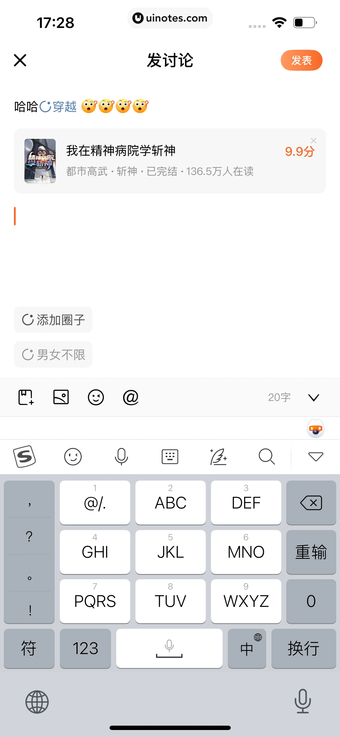 番茄小说 App 截图 501 - UI Notes