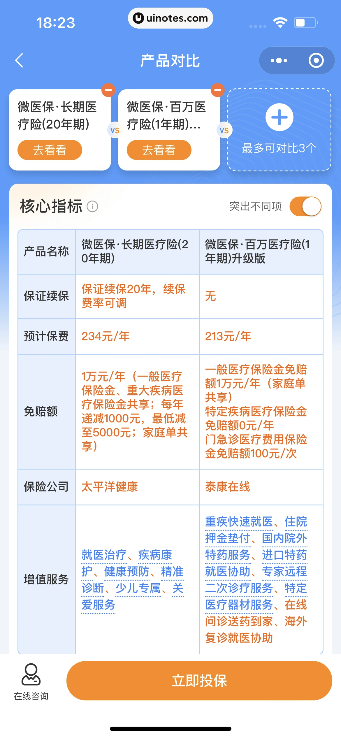 腾讯微保小程序 App 截图 279 - UI Notes
