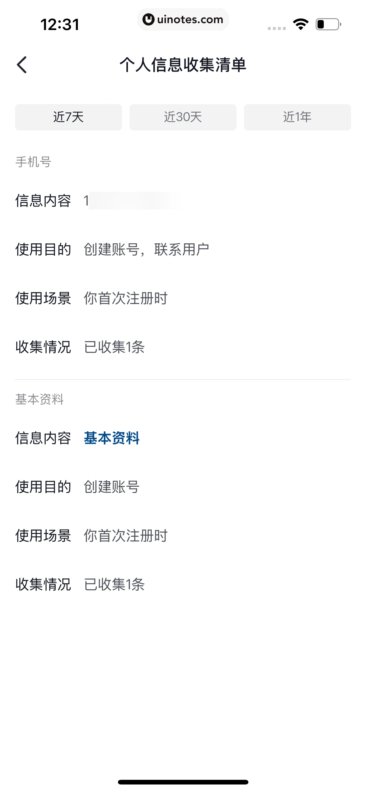 多闪 App 截图 313 - UI Notes