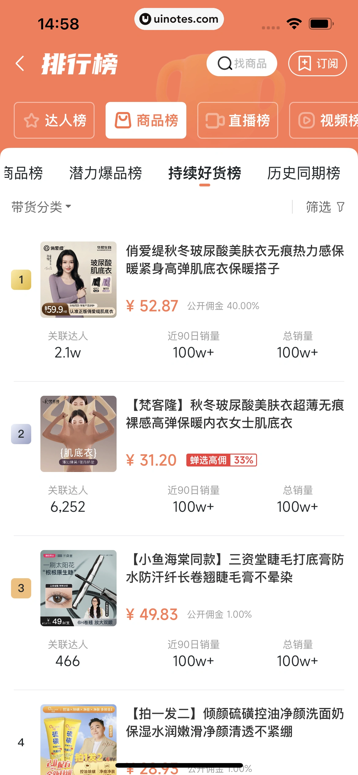 蝉妈妈 App 截图 311 - UI Notes