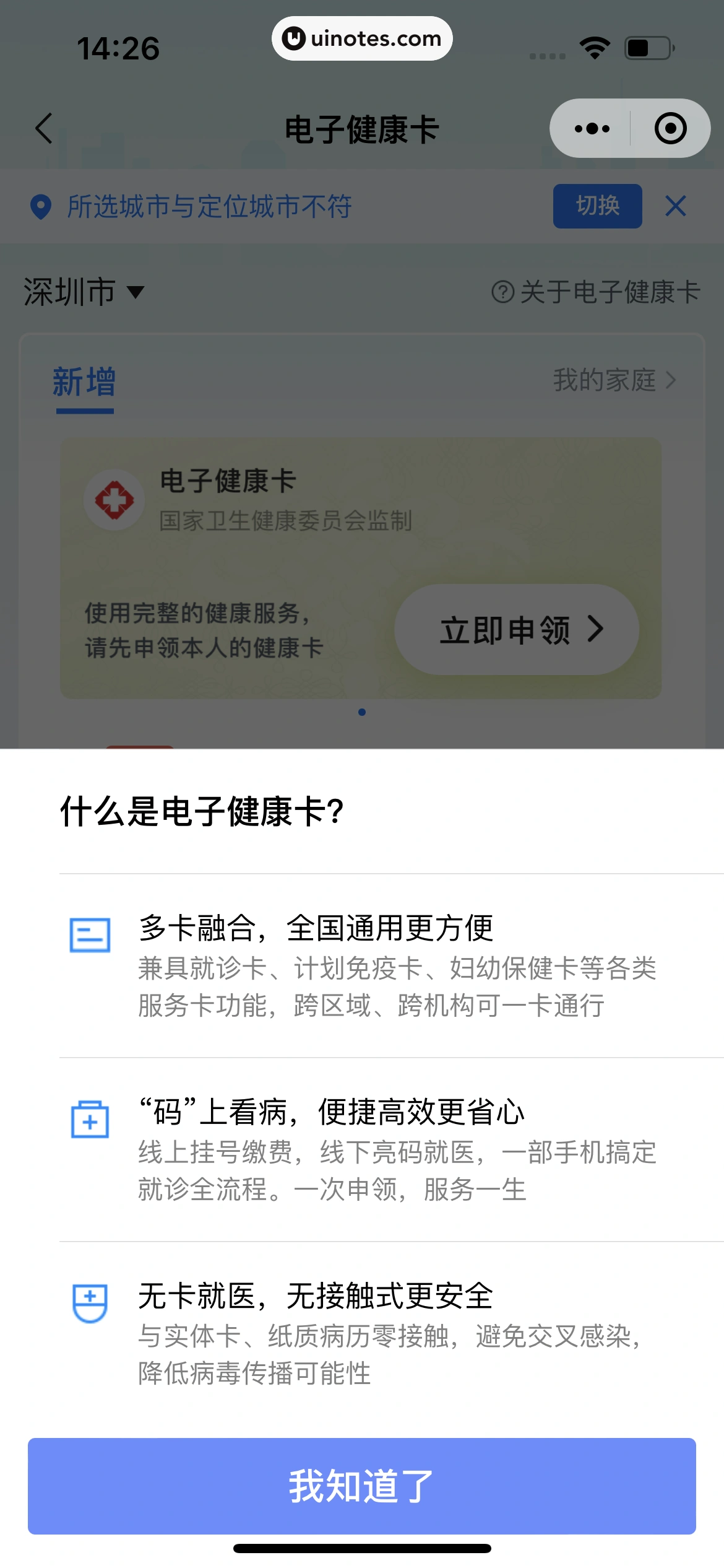 腾讯健康小程序 App 截图 018 - UI Notes