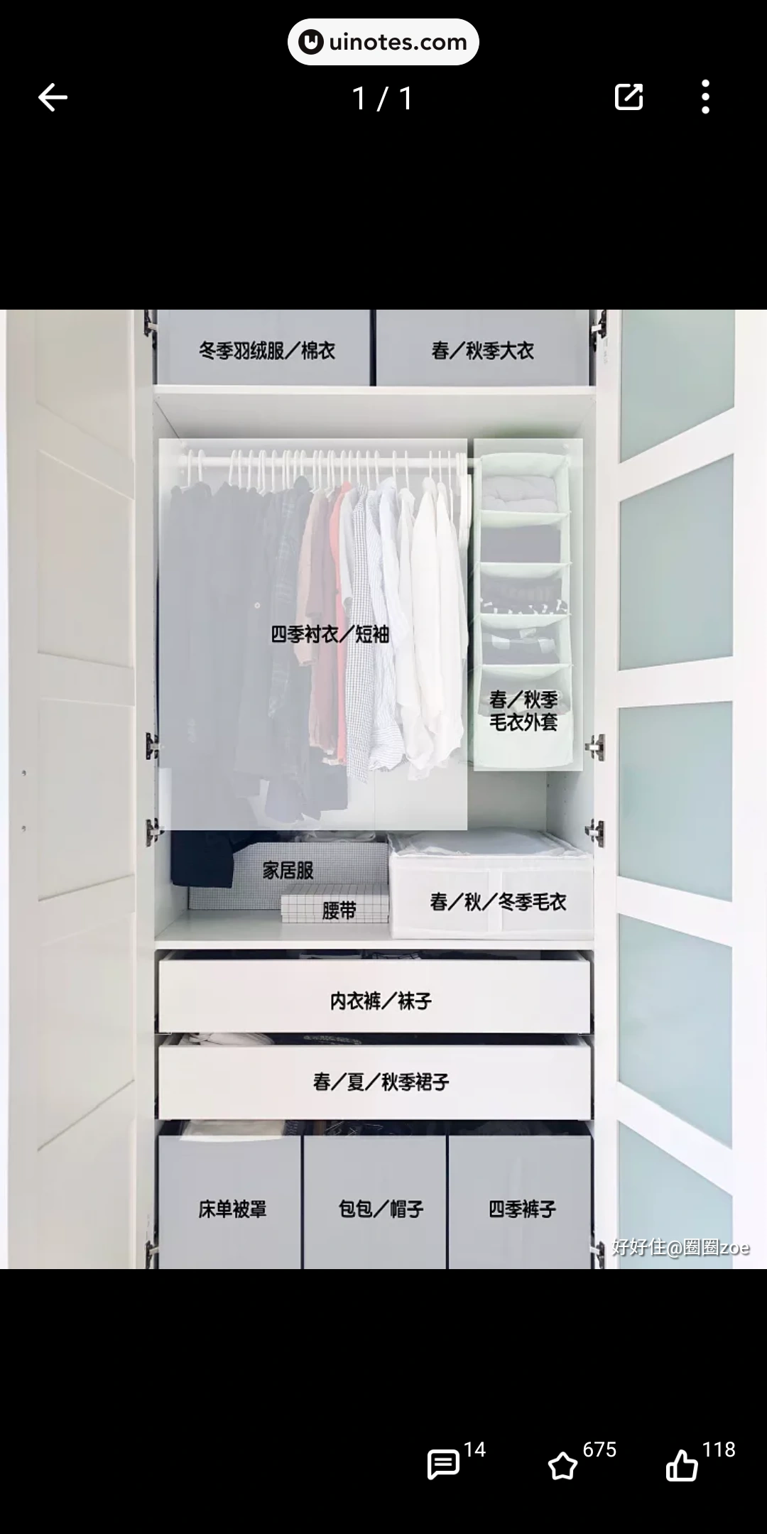 好好住 App 截图 124 - UI Notes