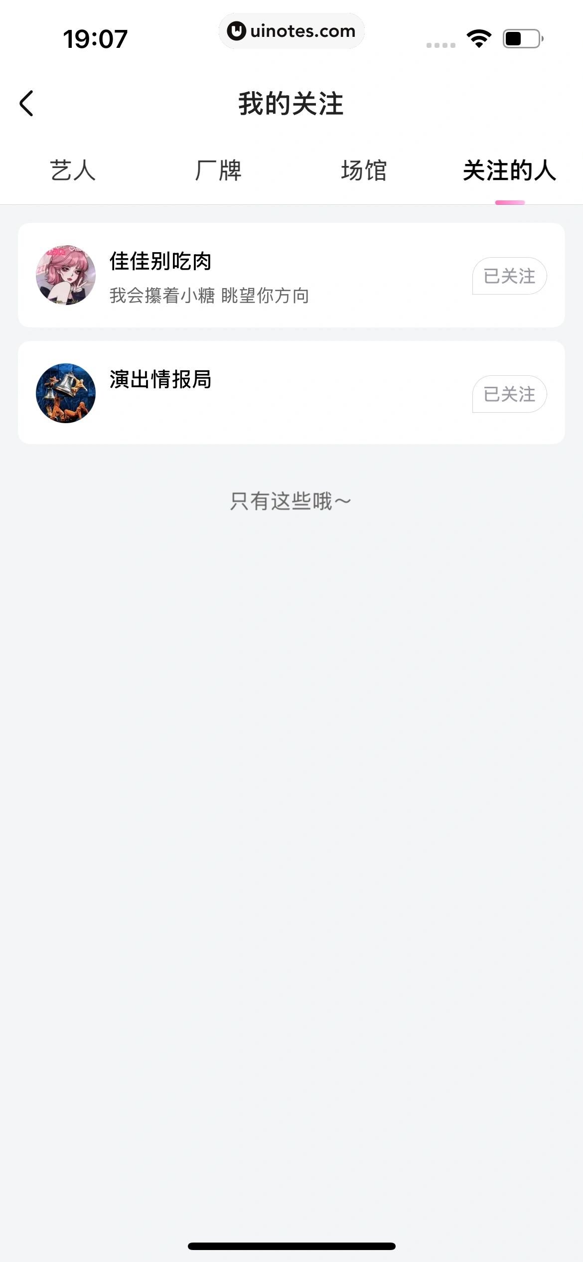 大麦 App 截图 409 - UI Notes