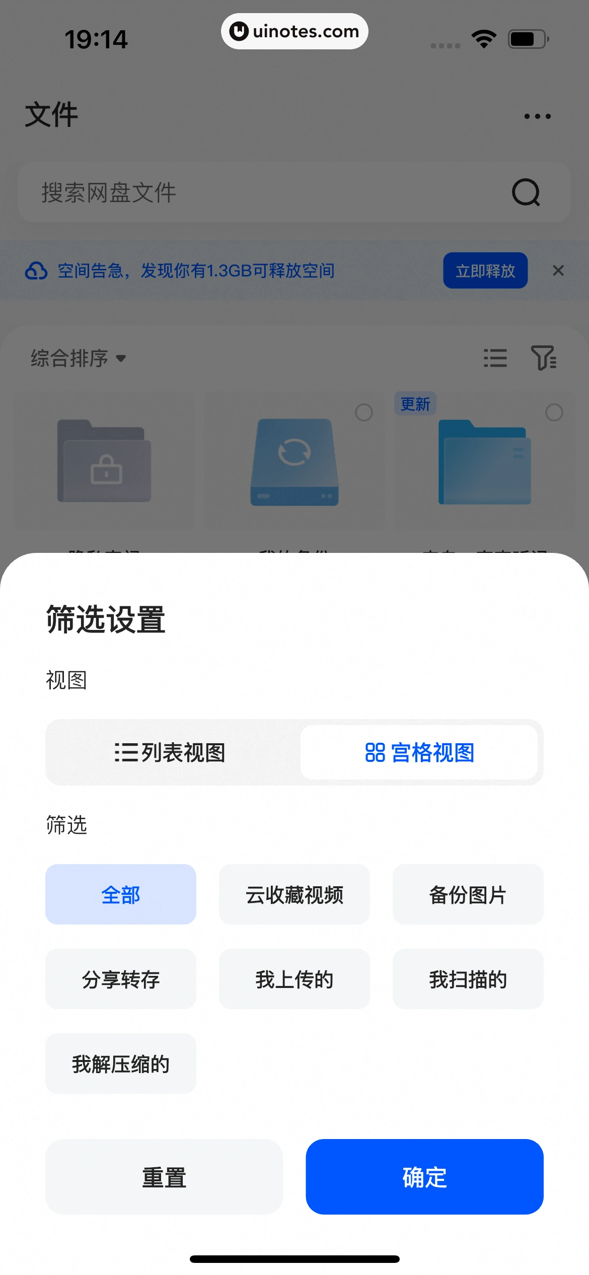 夸克网盘 App 截图 374 - UI Notes