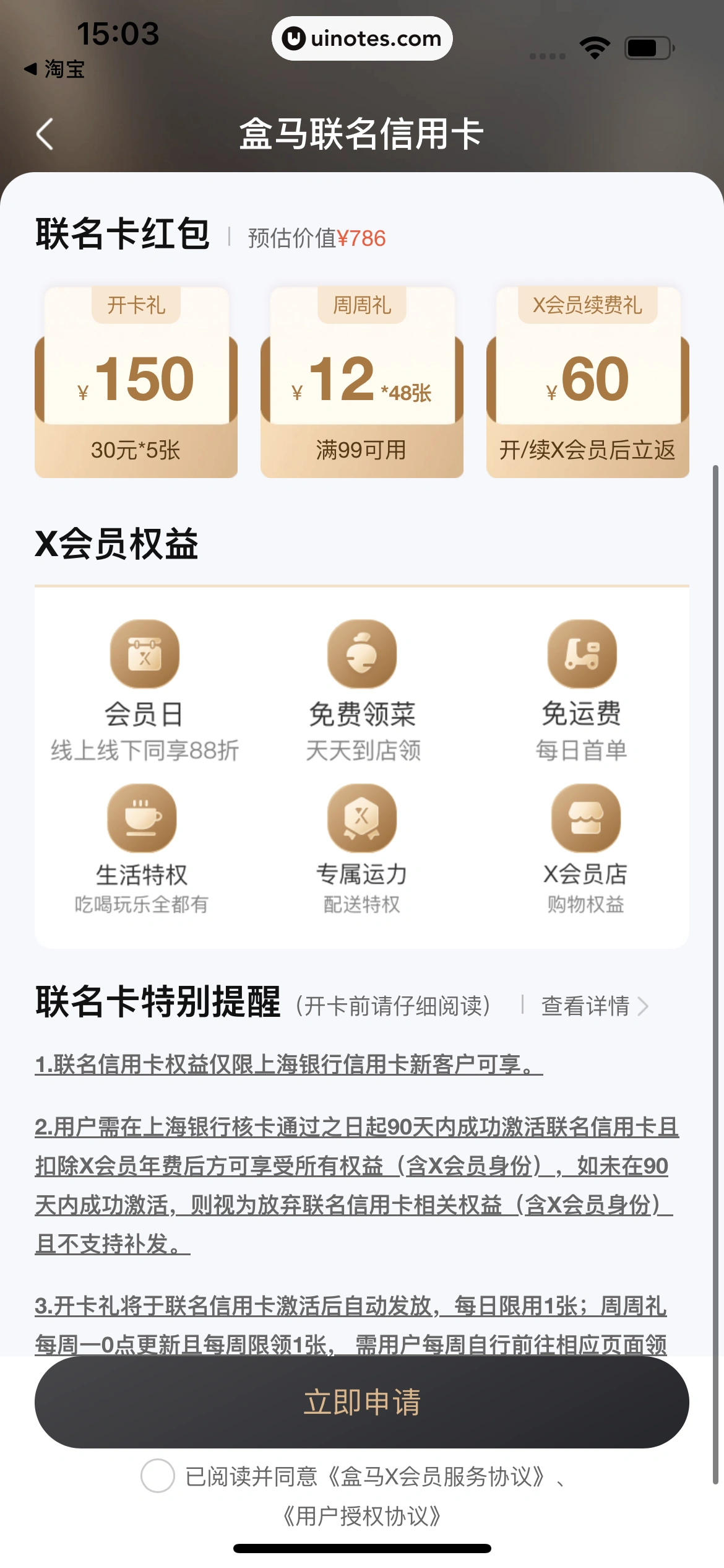 盒马 App 截图 415 - UI Notes