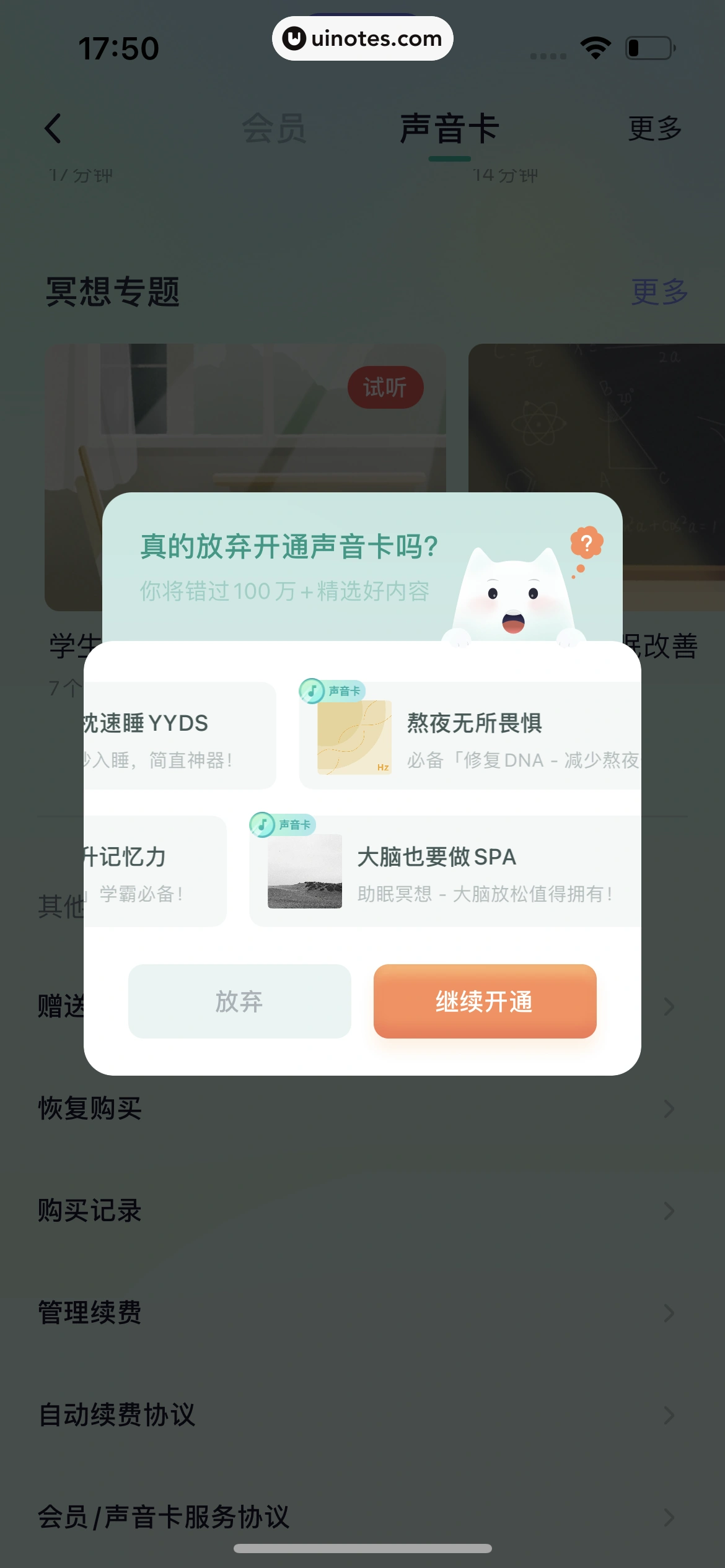 小睡眠 App 截图 229 - UI Notes