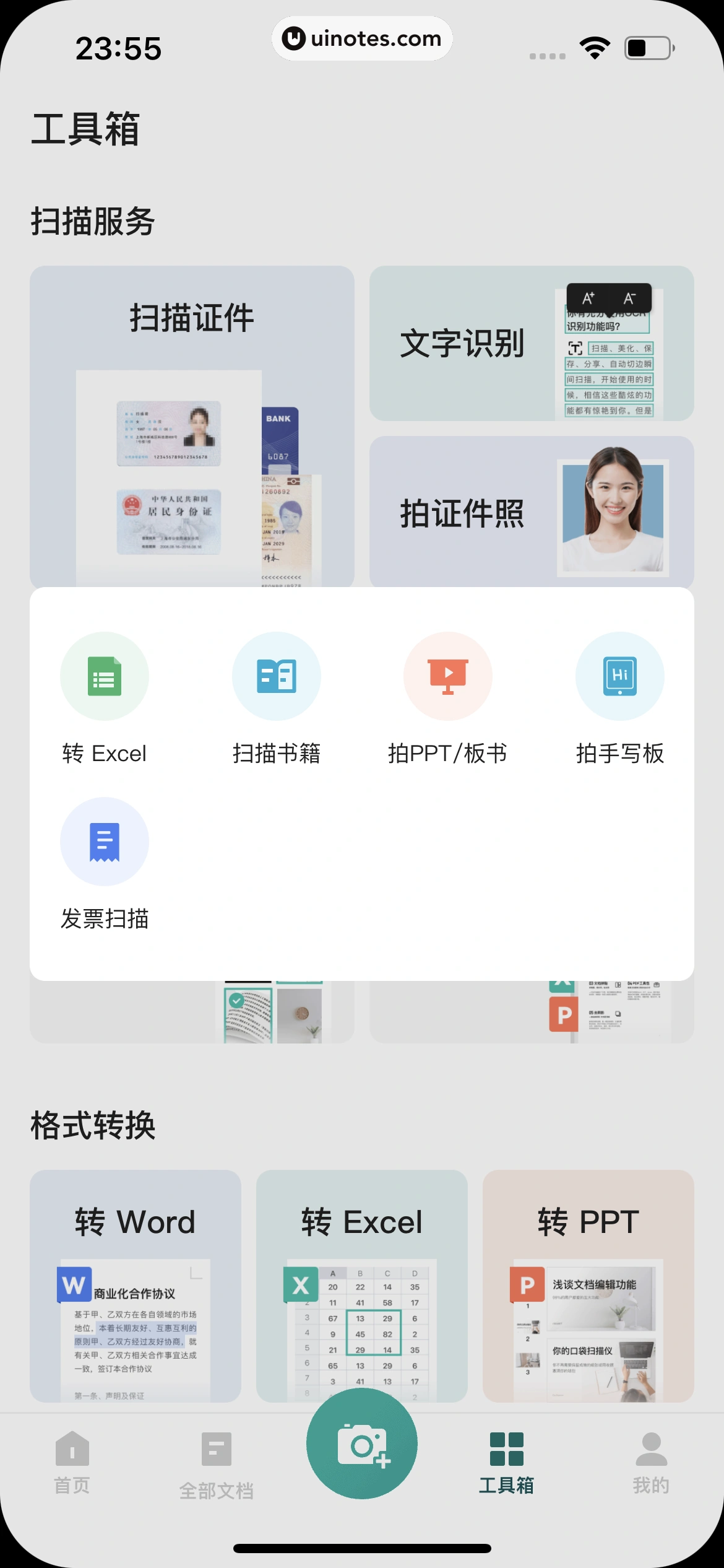 扫描全能王 App 截图 286 - UI Notes