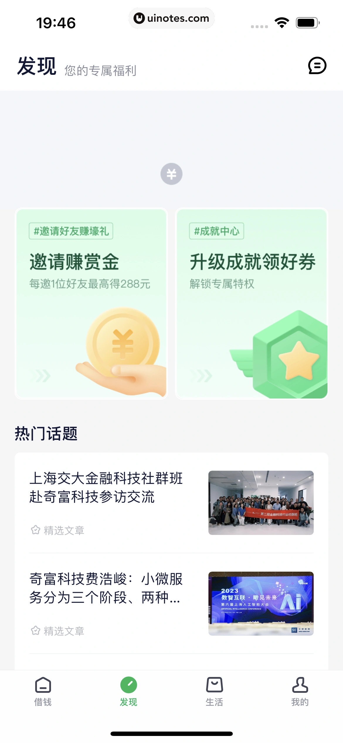360借条 App 截图 097 - UI Notes