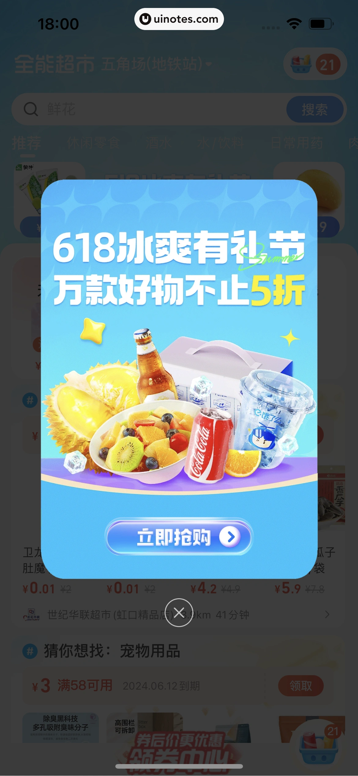 饿了么 App 截图 547 - UI Notes