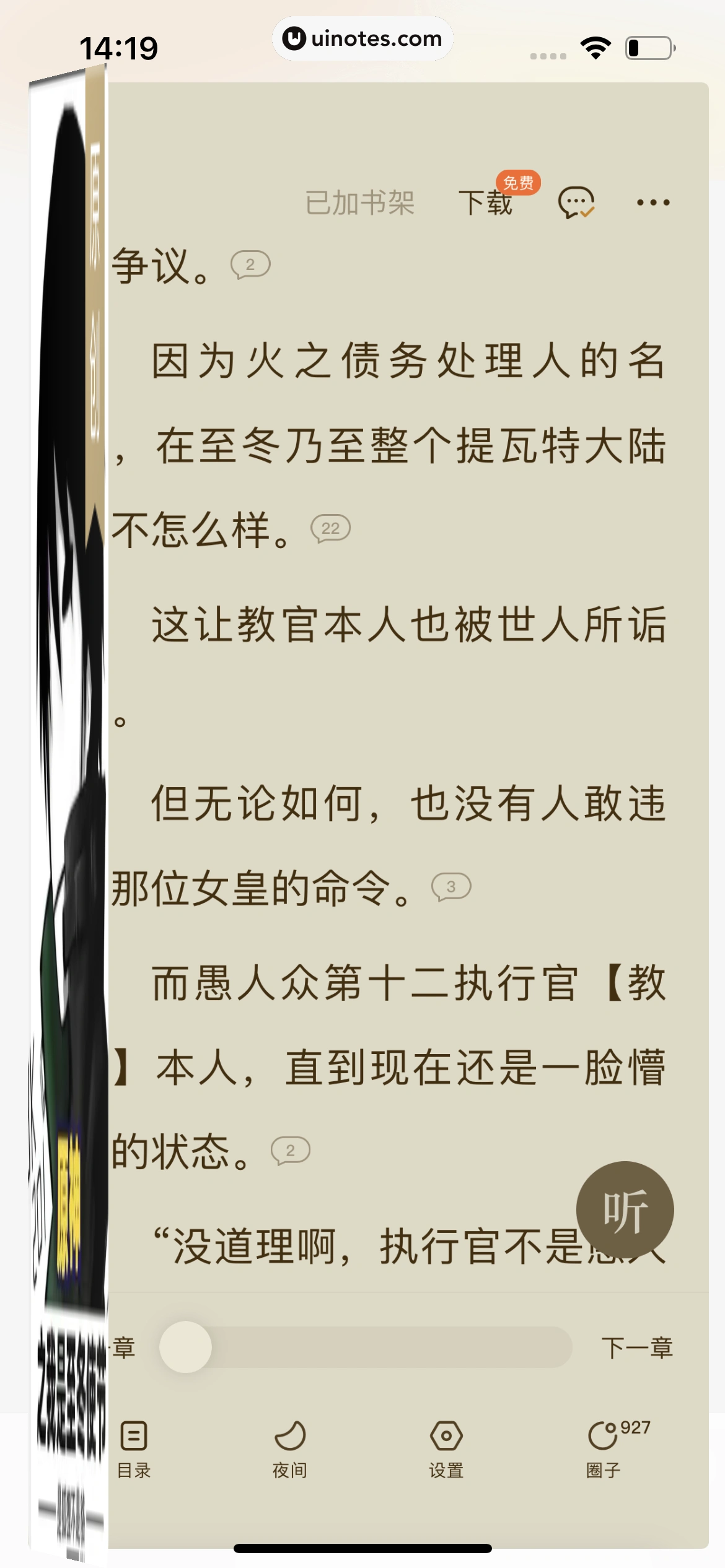 番茄小说 App 截图 184 - UI Notes
