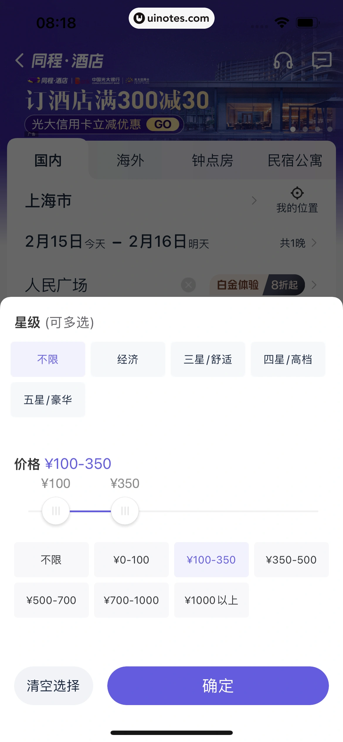 同程旅行 App 截图 053 - UI Notes