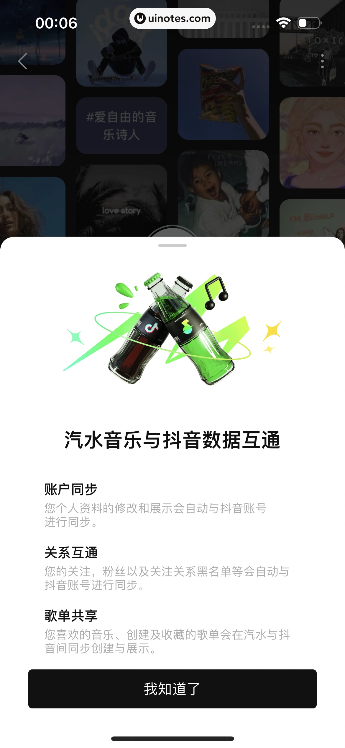 汽水音乐 App 截图 108 - UI Notes