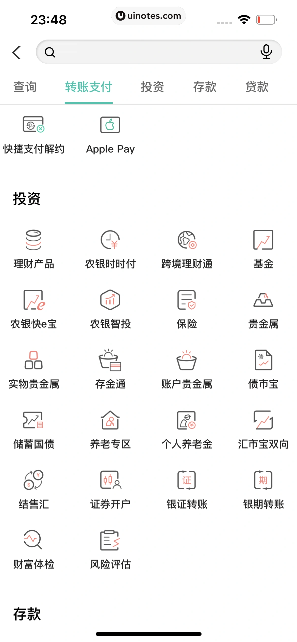 中国农业银行 App 截图 178 - UI Notes
