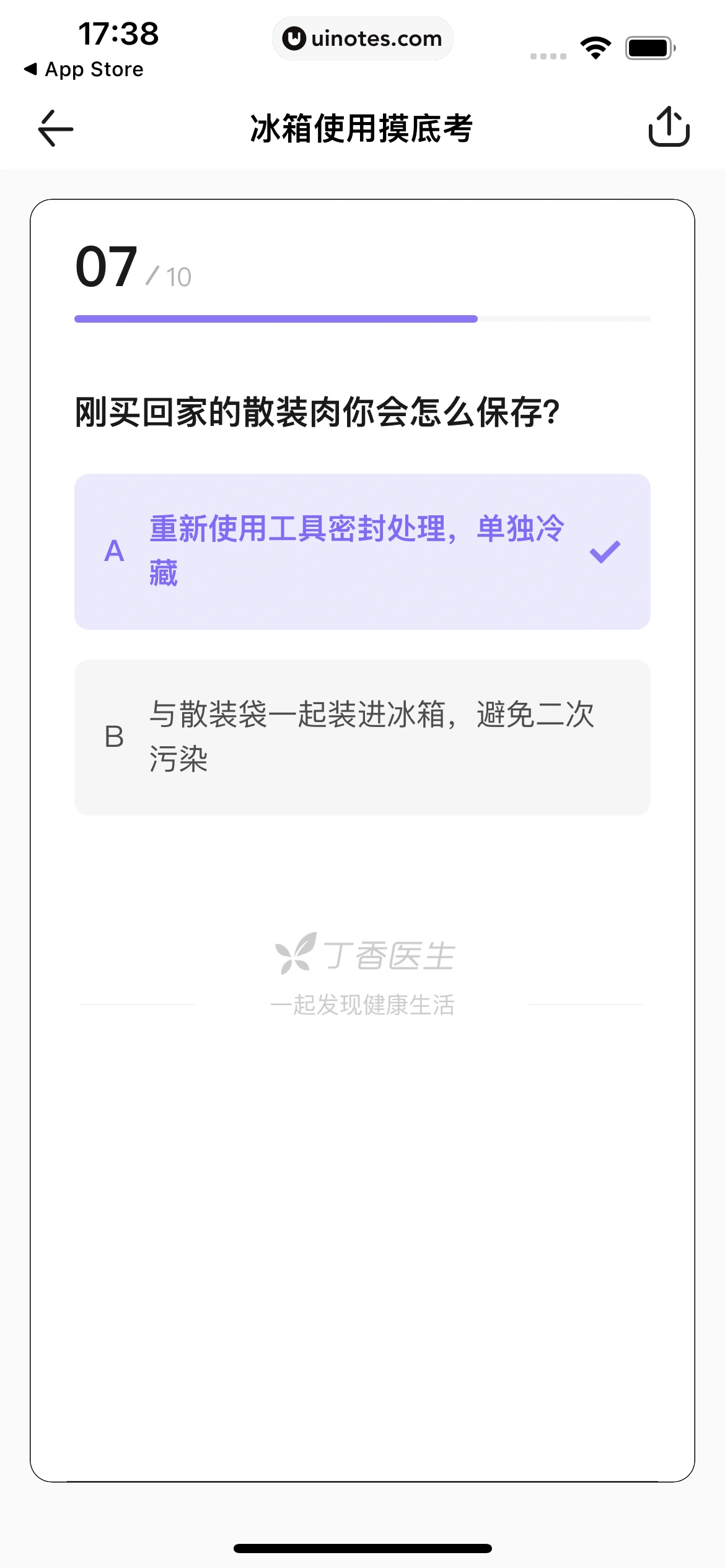 丁香医生 App 截图 081 - UI Notes