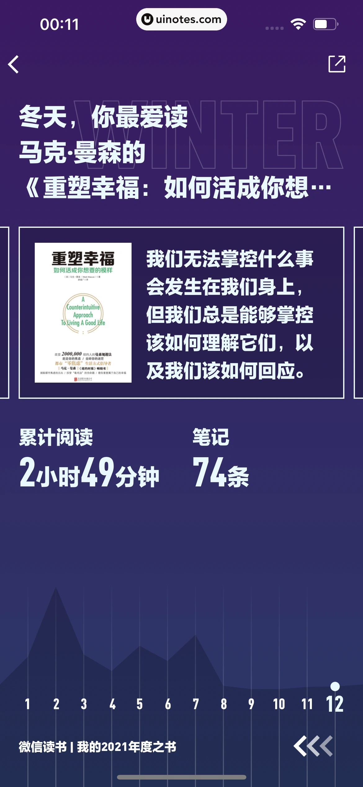 微信读书 App 截图 071 - UI Notes