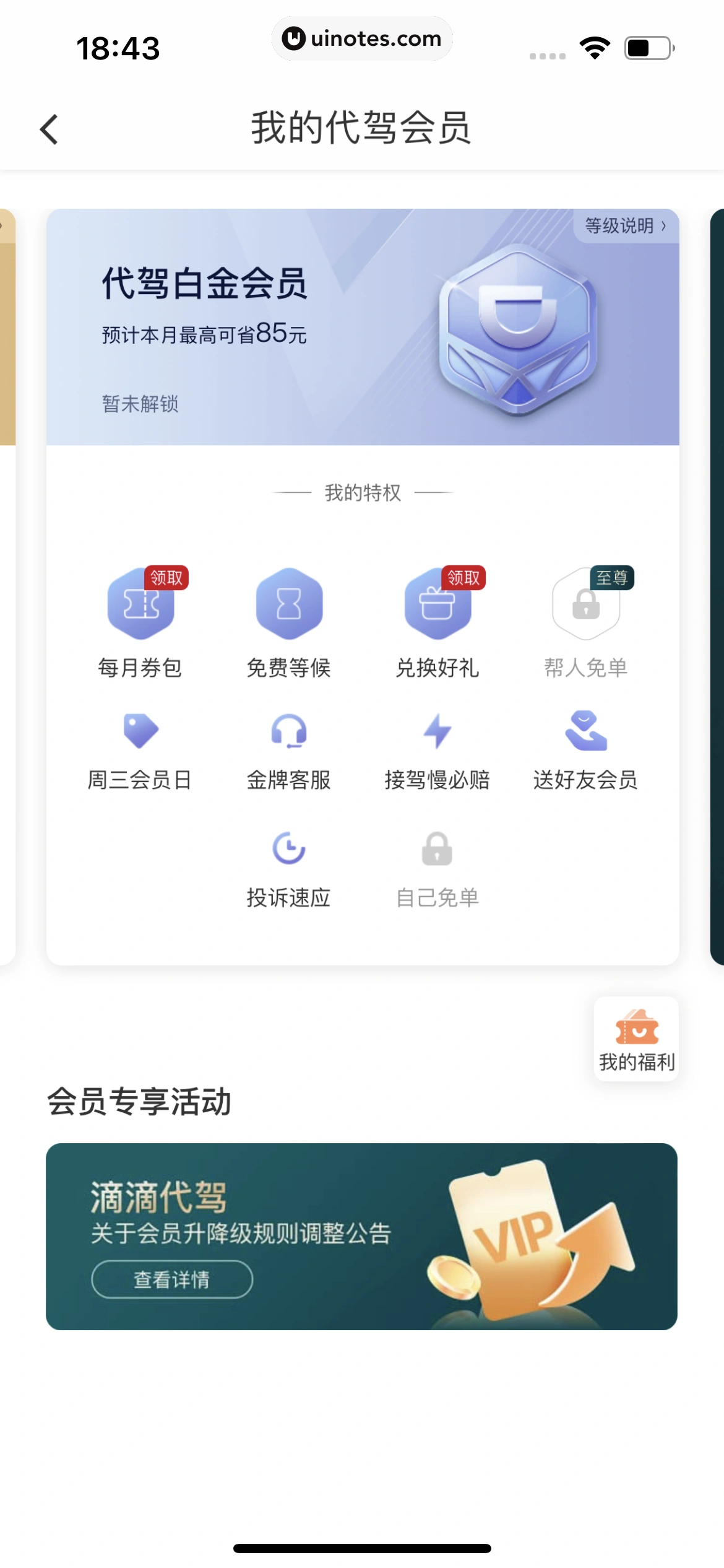 滴滴出行 App 截图 196 - UI Notes