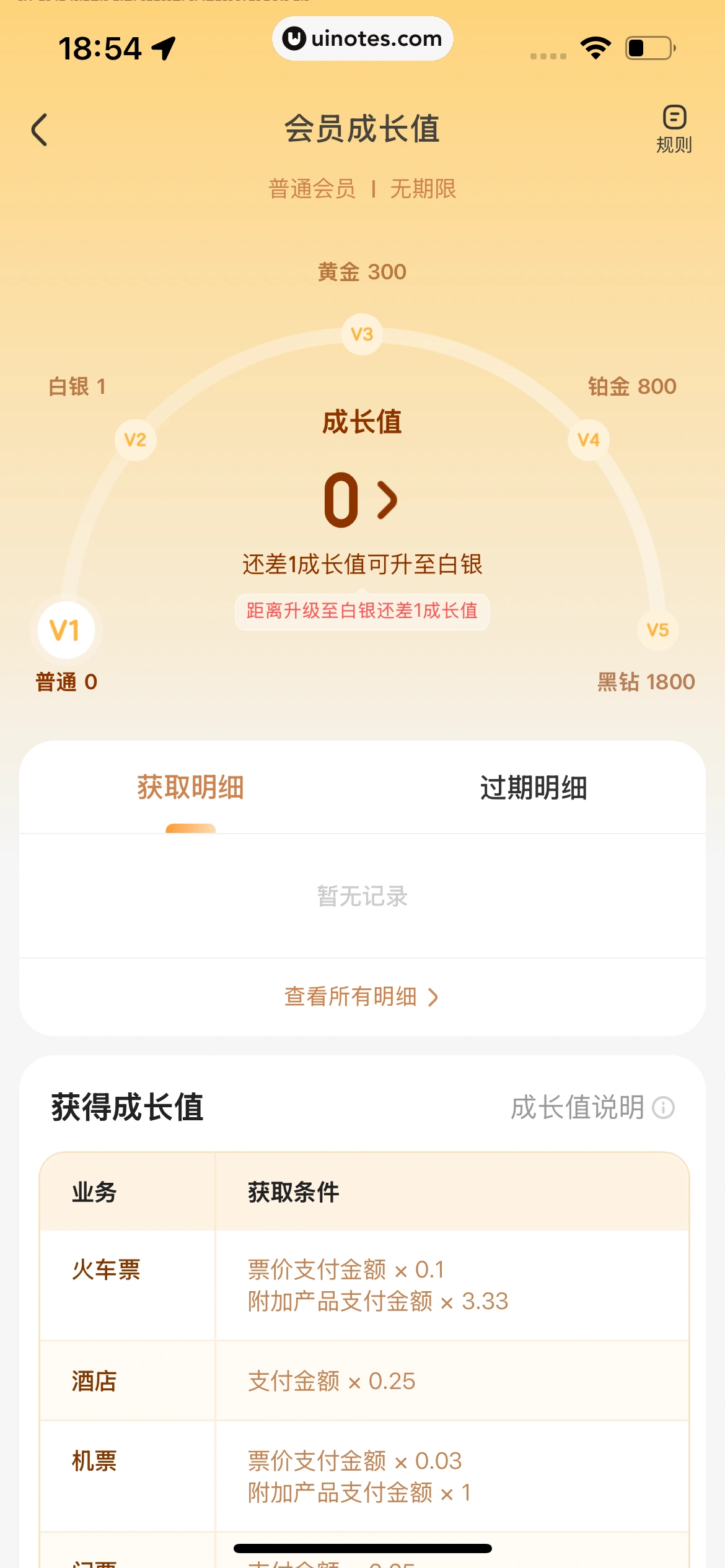 智行火车票 App 截图 641 - UI Notes