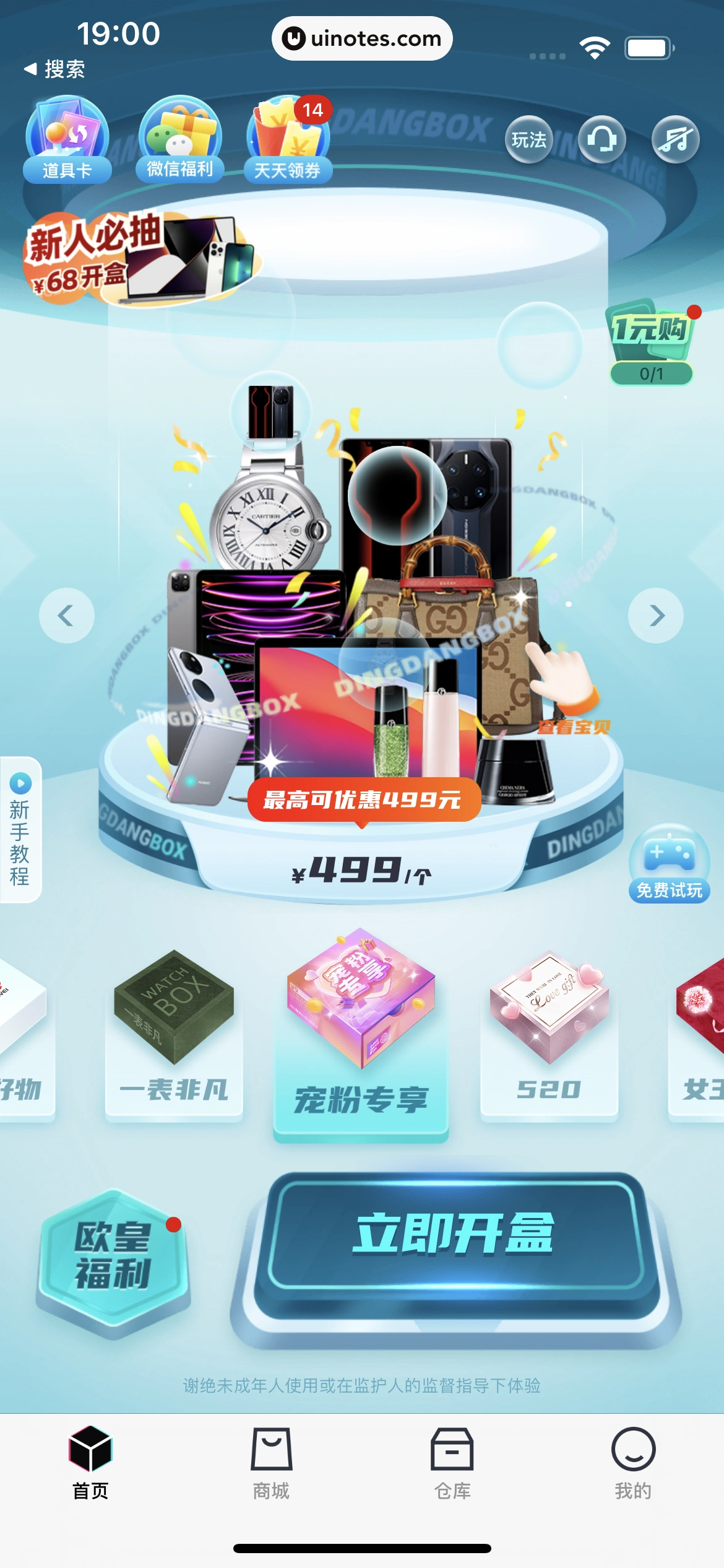 叮当魔盒 App 截图 062 - UI Notes
