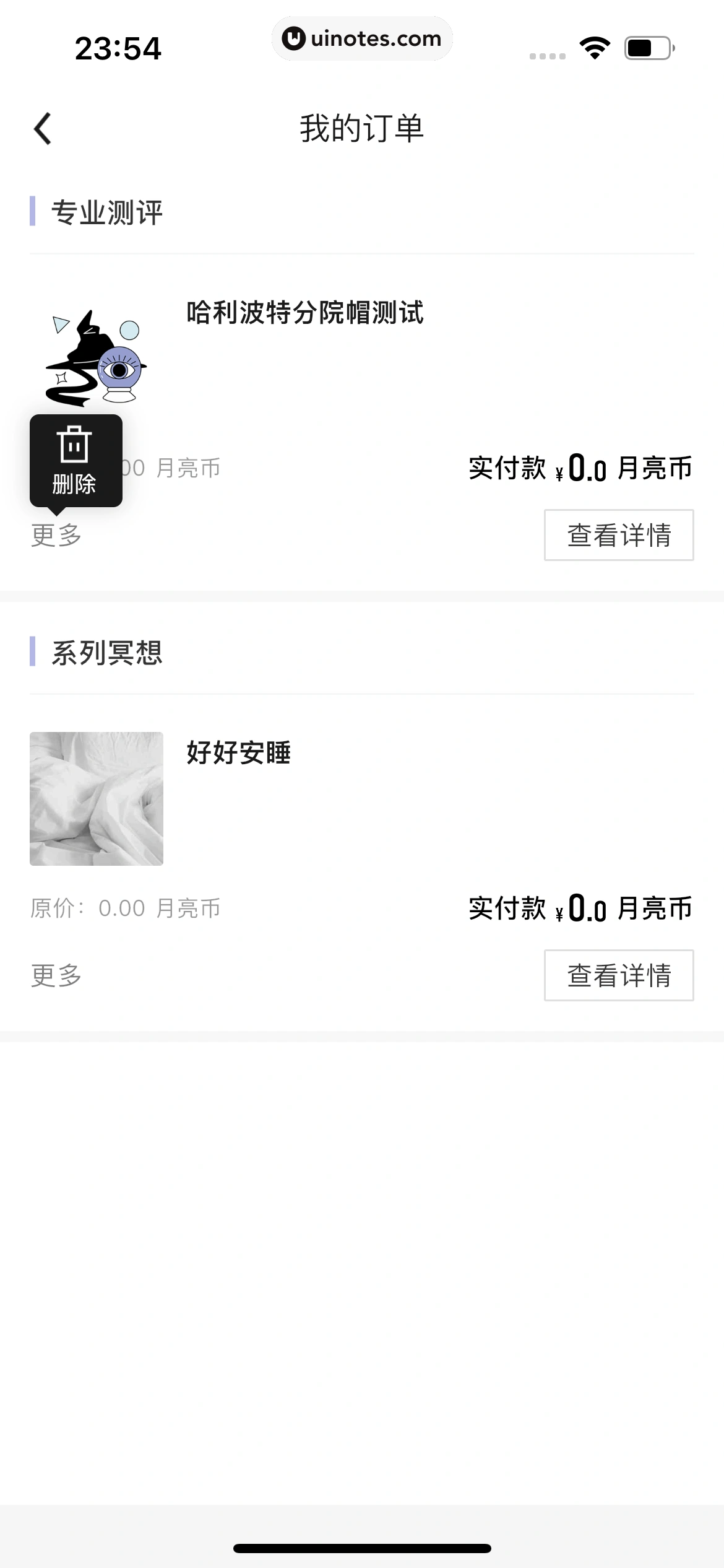 月食 App 截图 214 - UI Notes