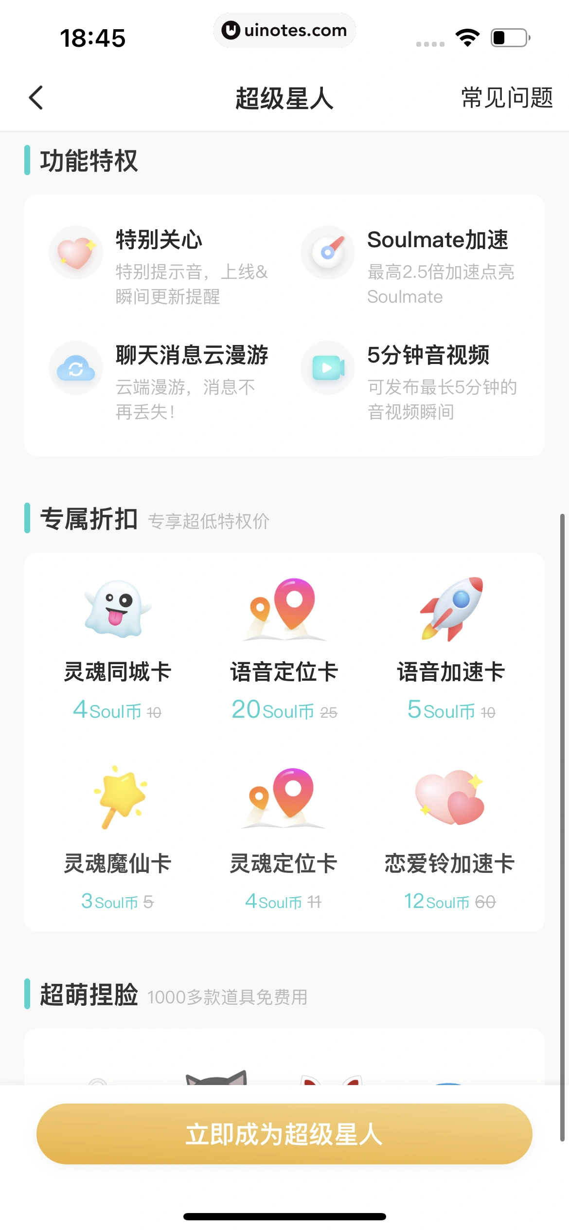 Soul App 截图 527 - UI Notes