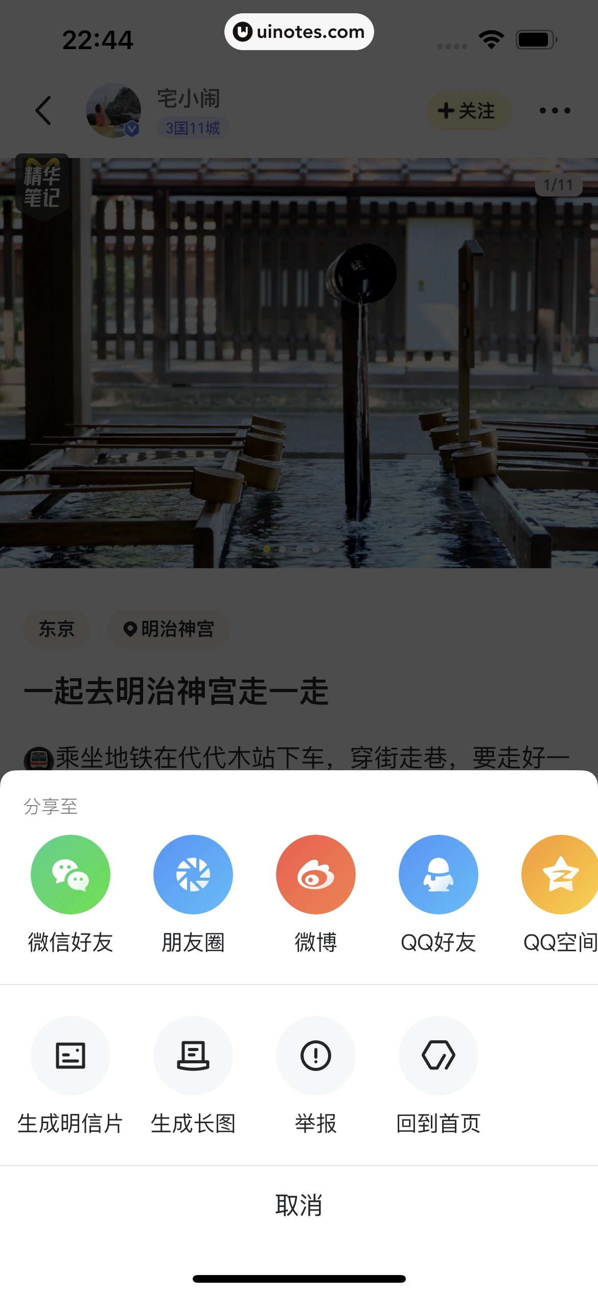 马蜂窝 App 截图 042 - UI Notes
