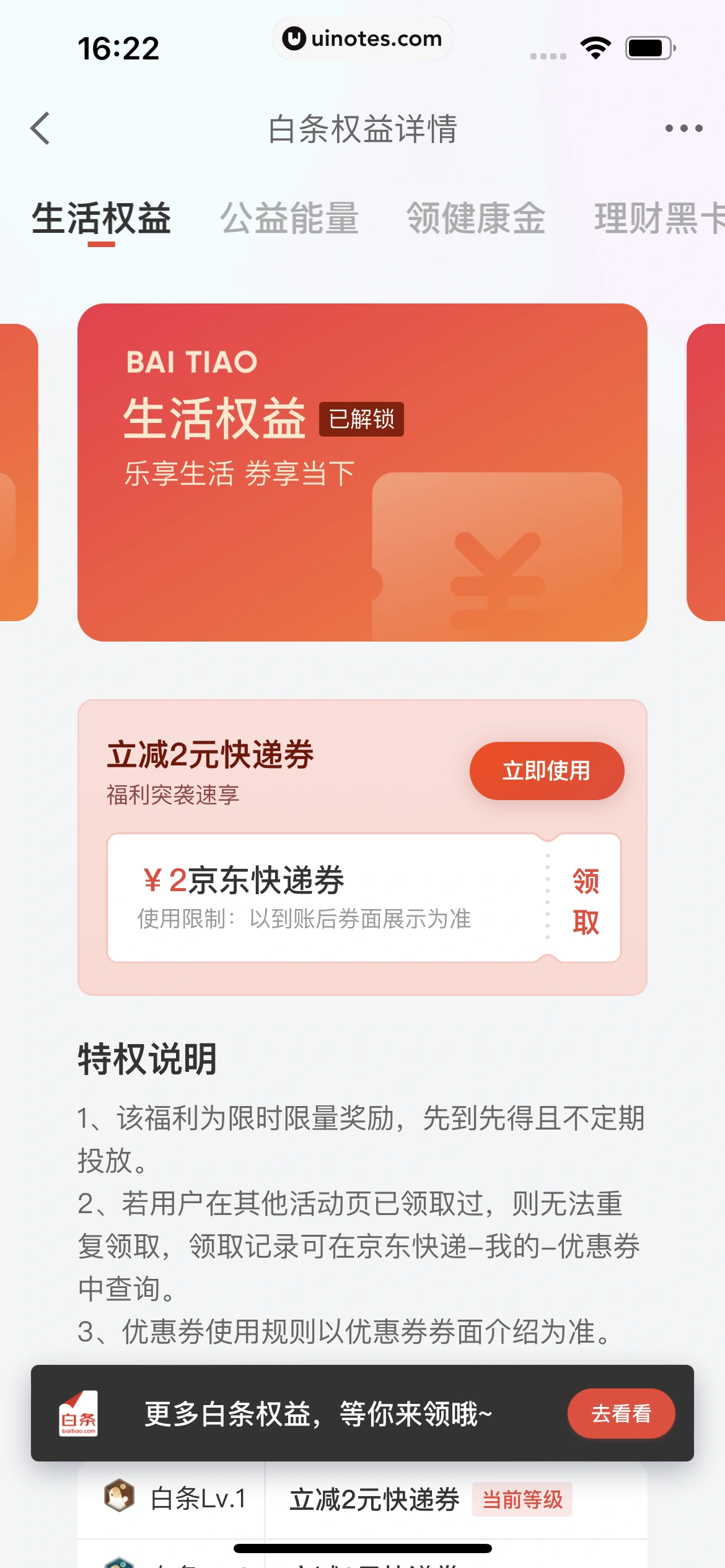 京东金融 App 截图 507 - UI Notes