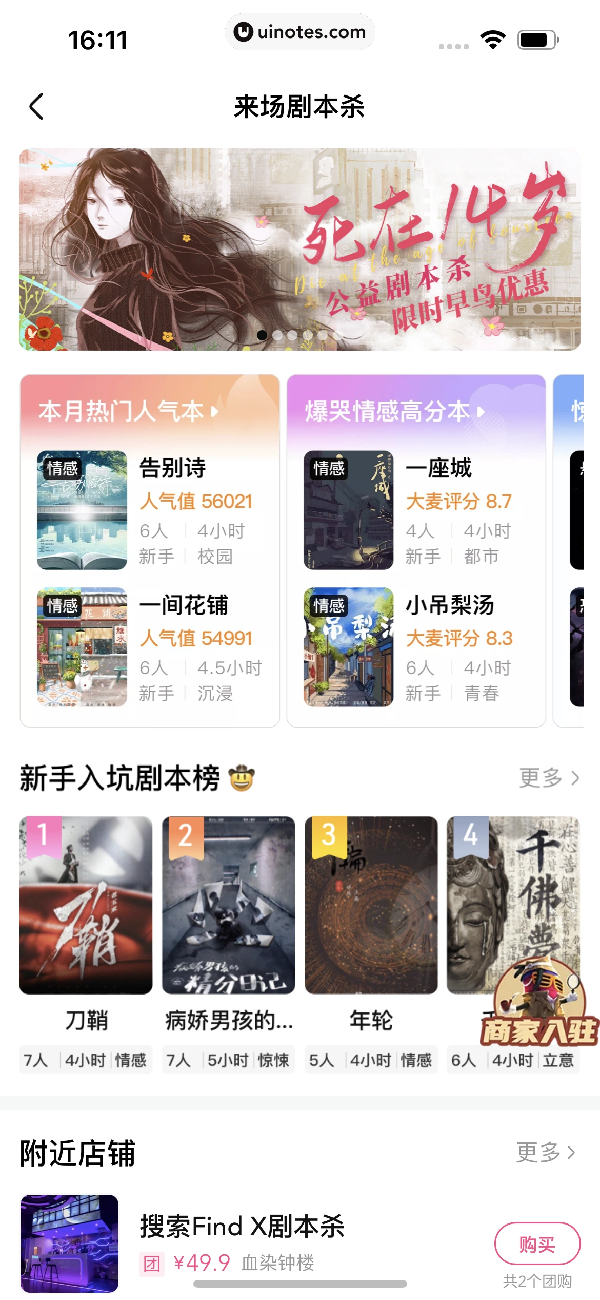 大麦 App 截图 109 - UI Notes