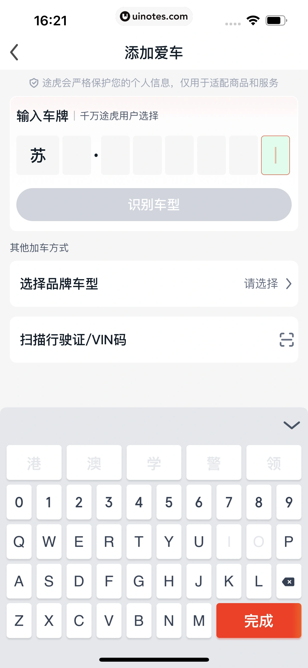 途虎养车 App 截图 032 - UI Notes