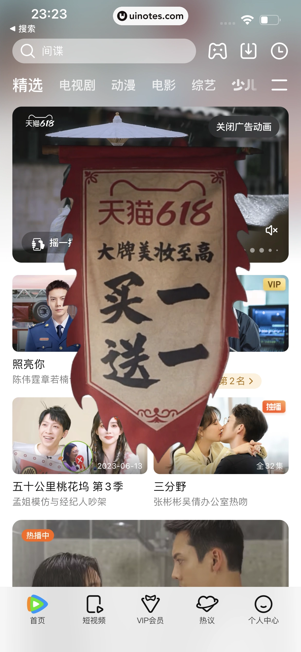 腾讯视频 App 截图 0153 - UI Notes