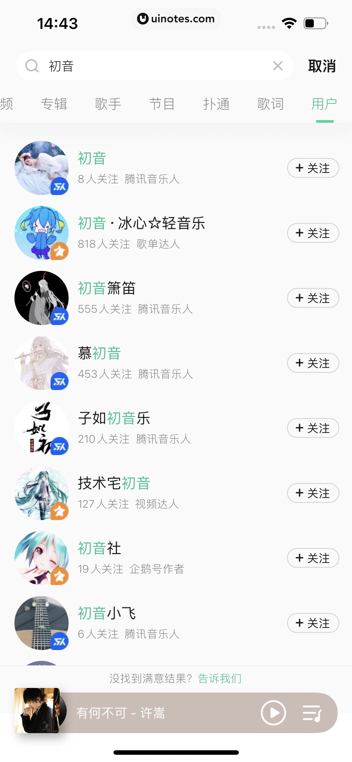 QQ音乐 App 截图 150 - UI Notes