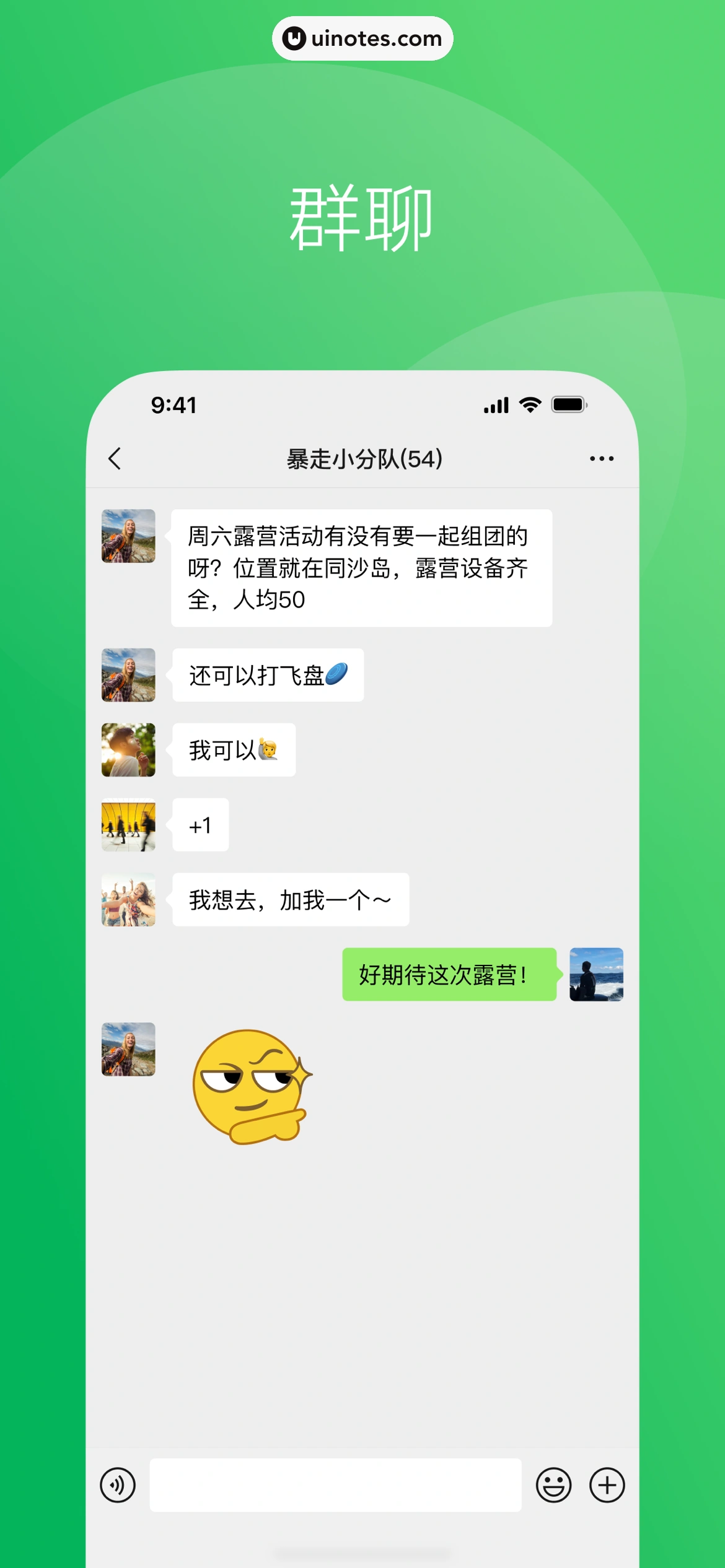 微信 App 截图 002 - UI Notes