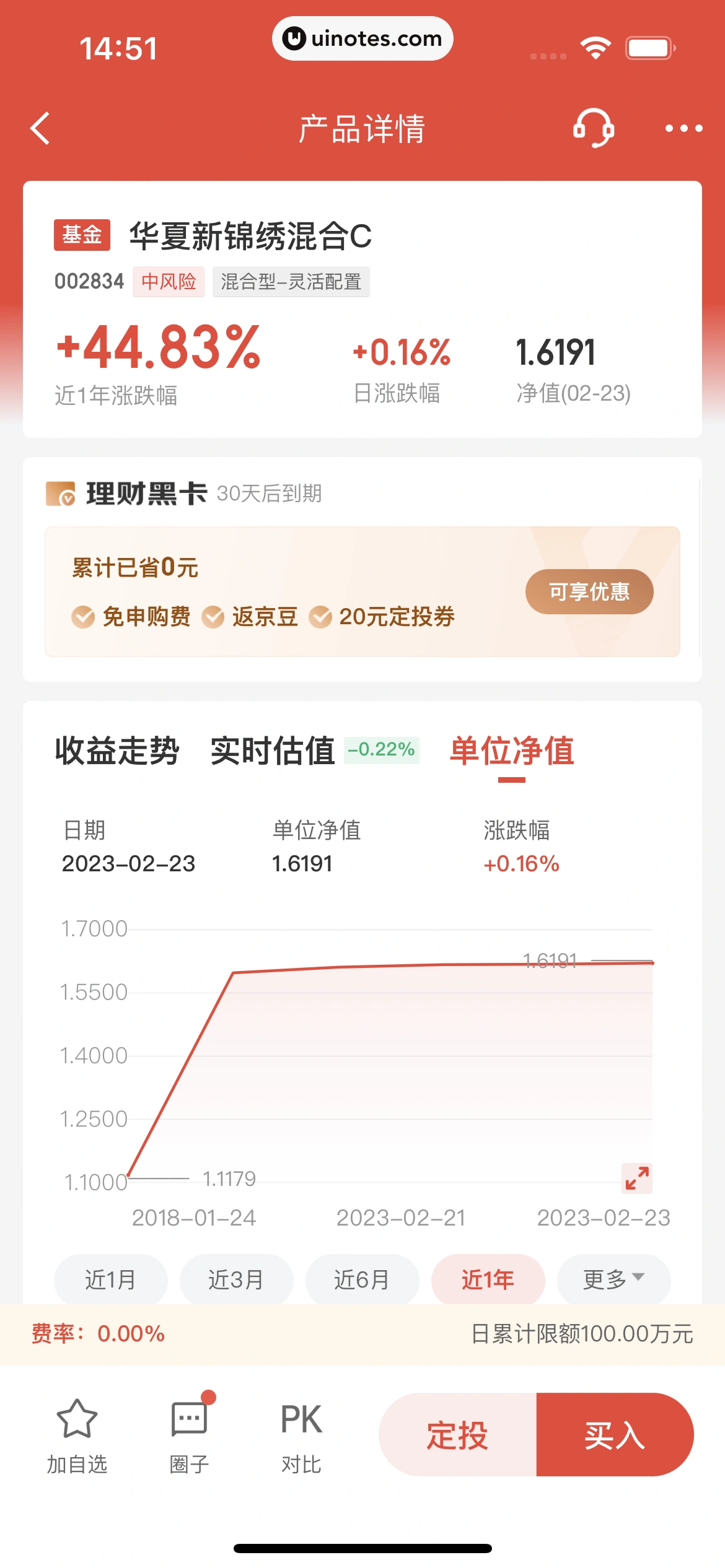 京东金融 App 截图 052 - UI Notes