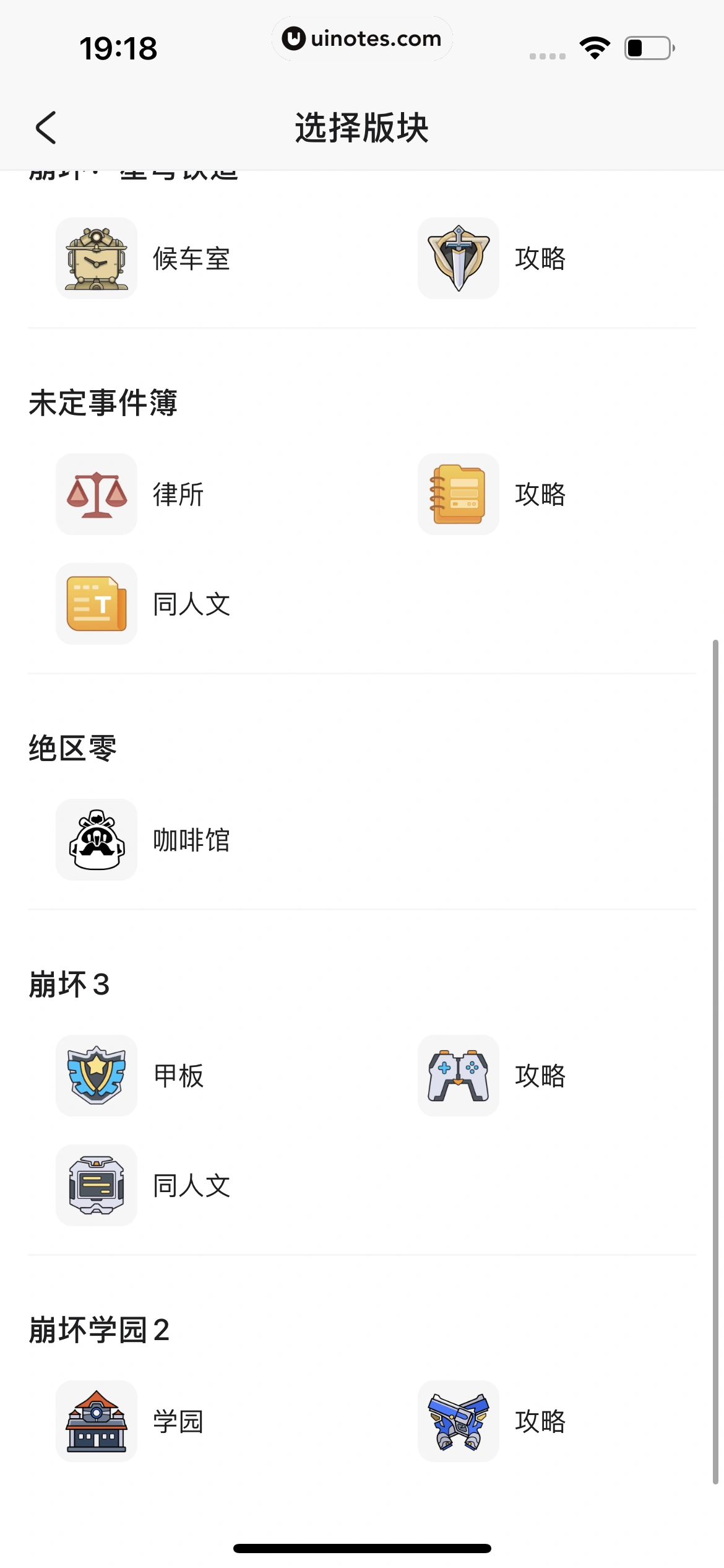 米游社 App 截图 167 - UI Notes