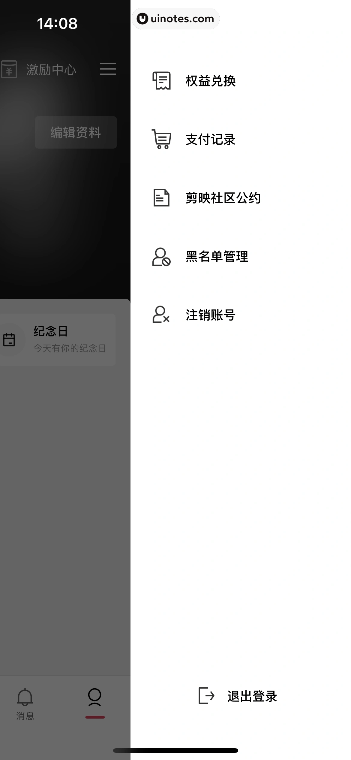 剪映 App 截图 188 - UI Notes