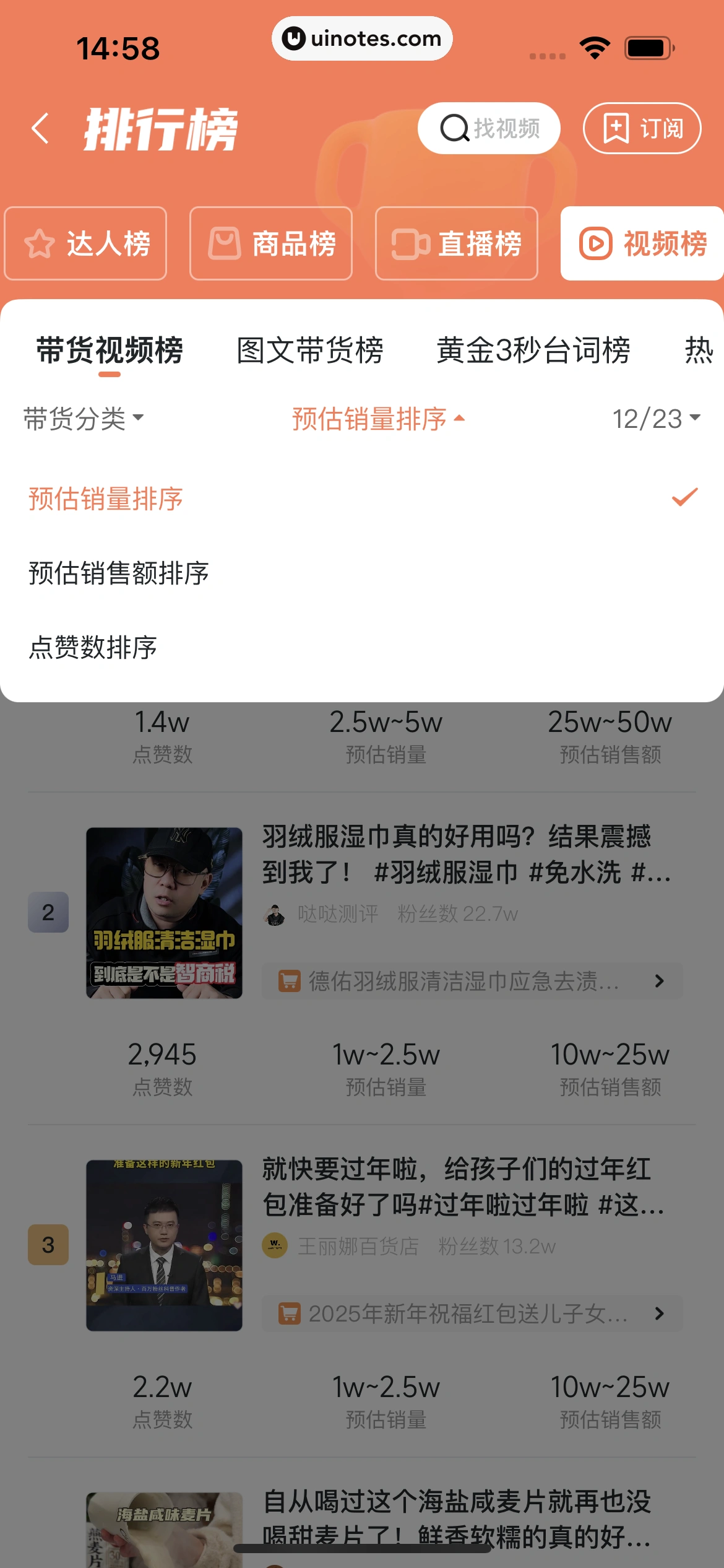 蝉妈妈 App 截图 314 - UI Notes
