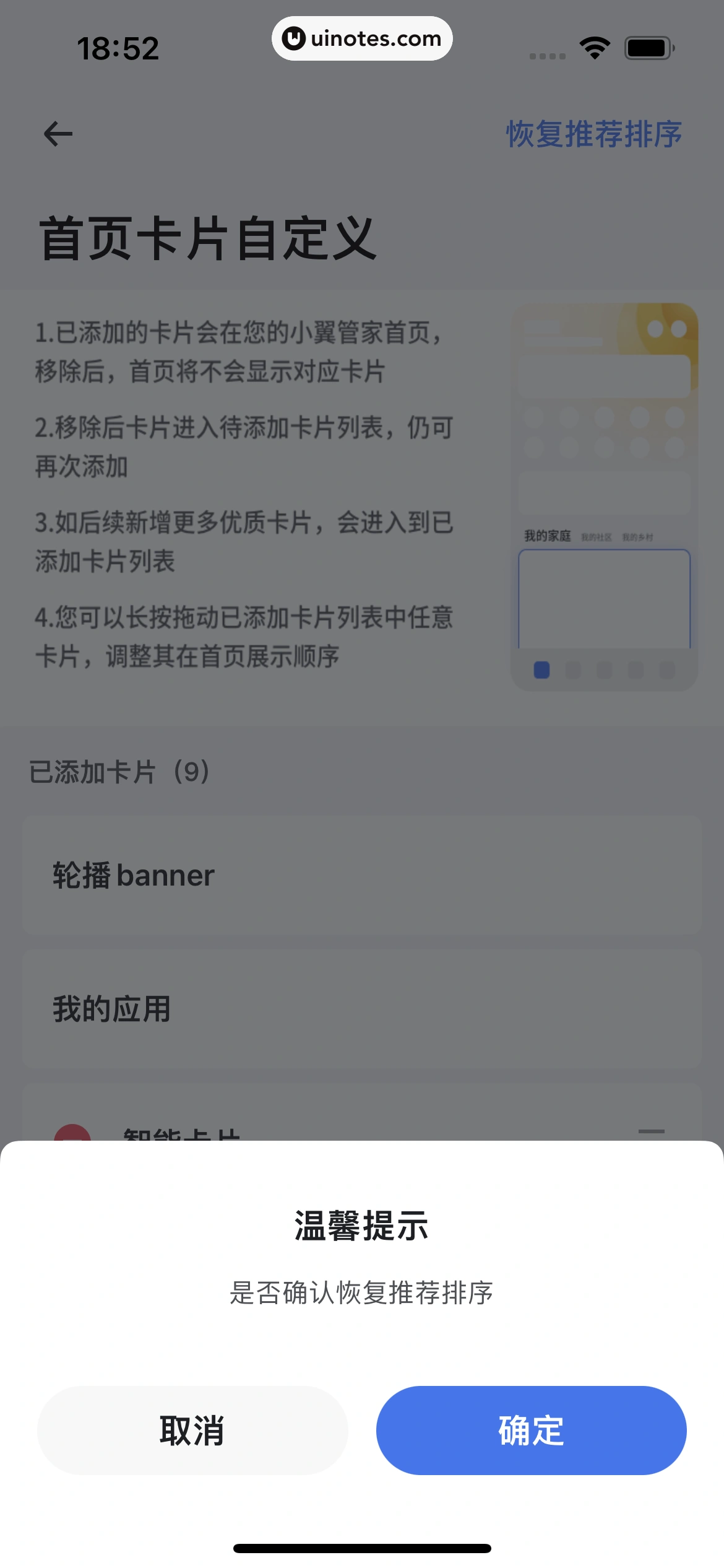 小翼管家 App 截图 024 - UI Notes