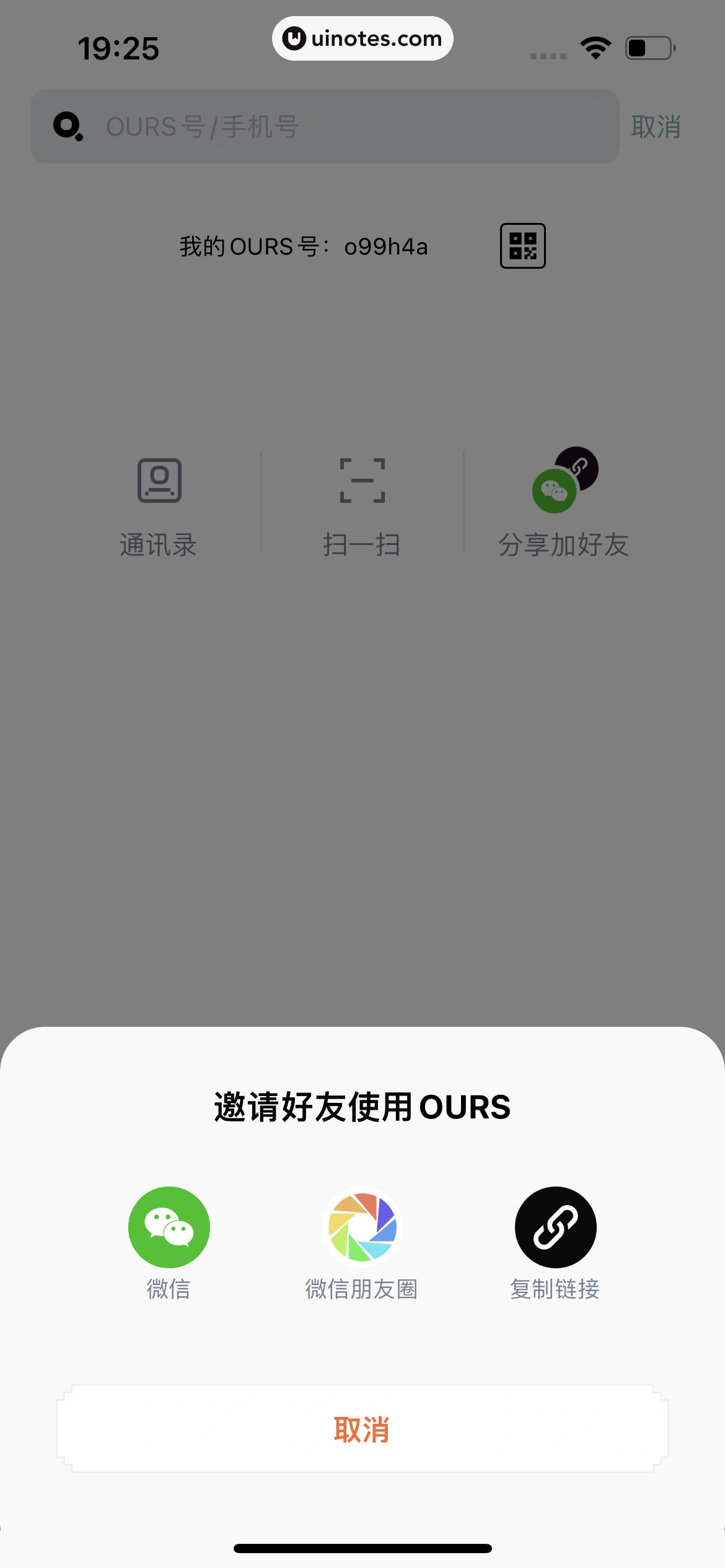 OURS App 截图 057 - UI Notes