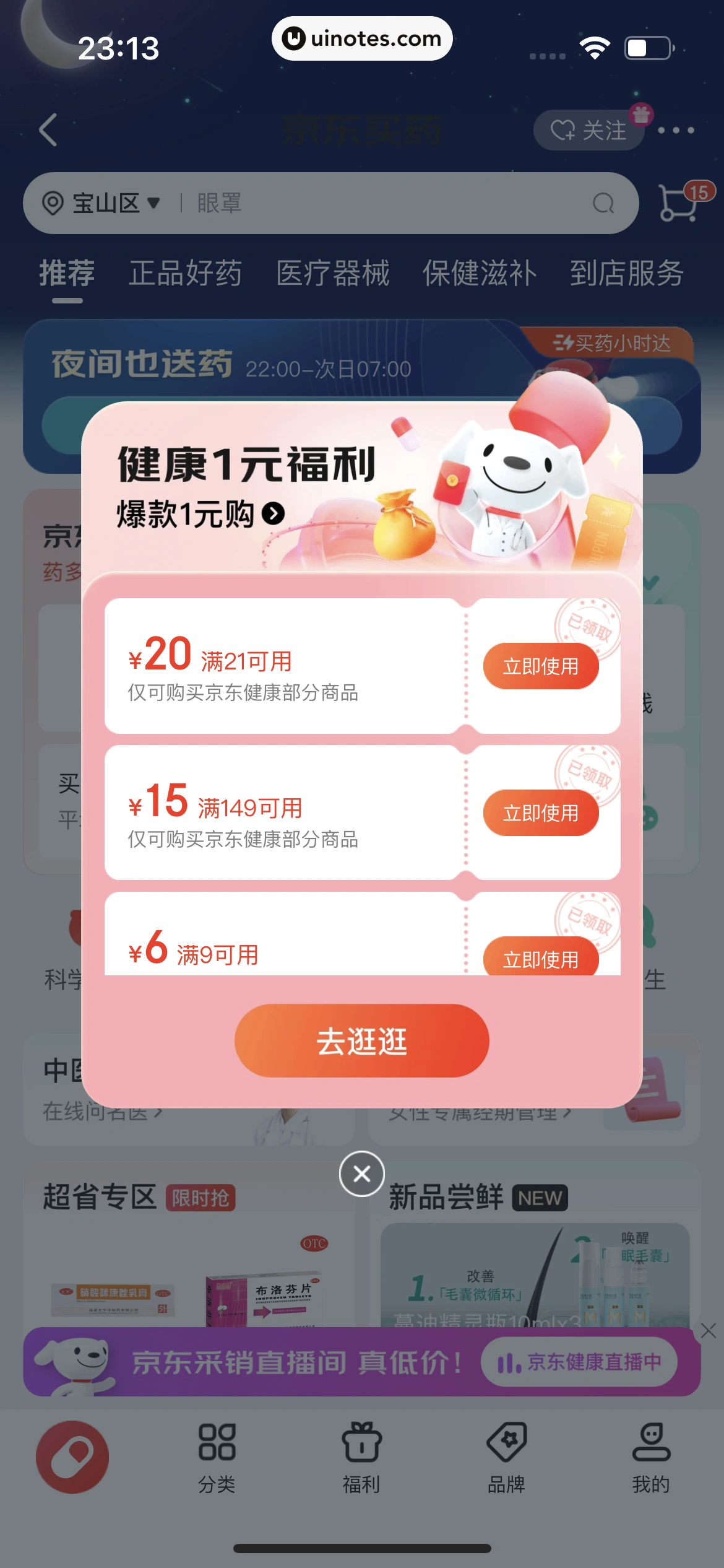 京东 App 截图 1233 - UI Notes