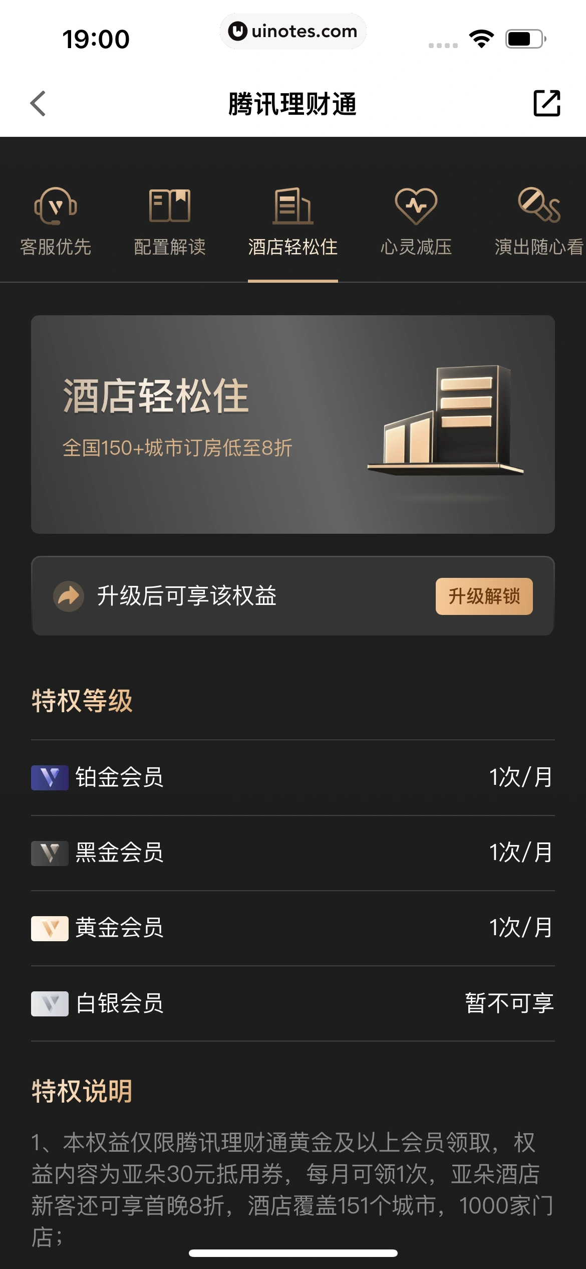 腾讯理财通 App 截图 479 - UI Notes