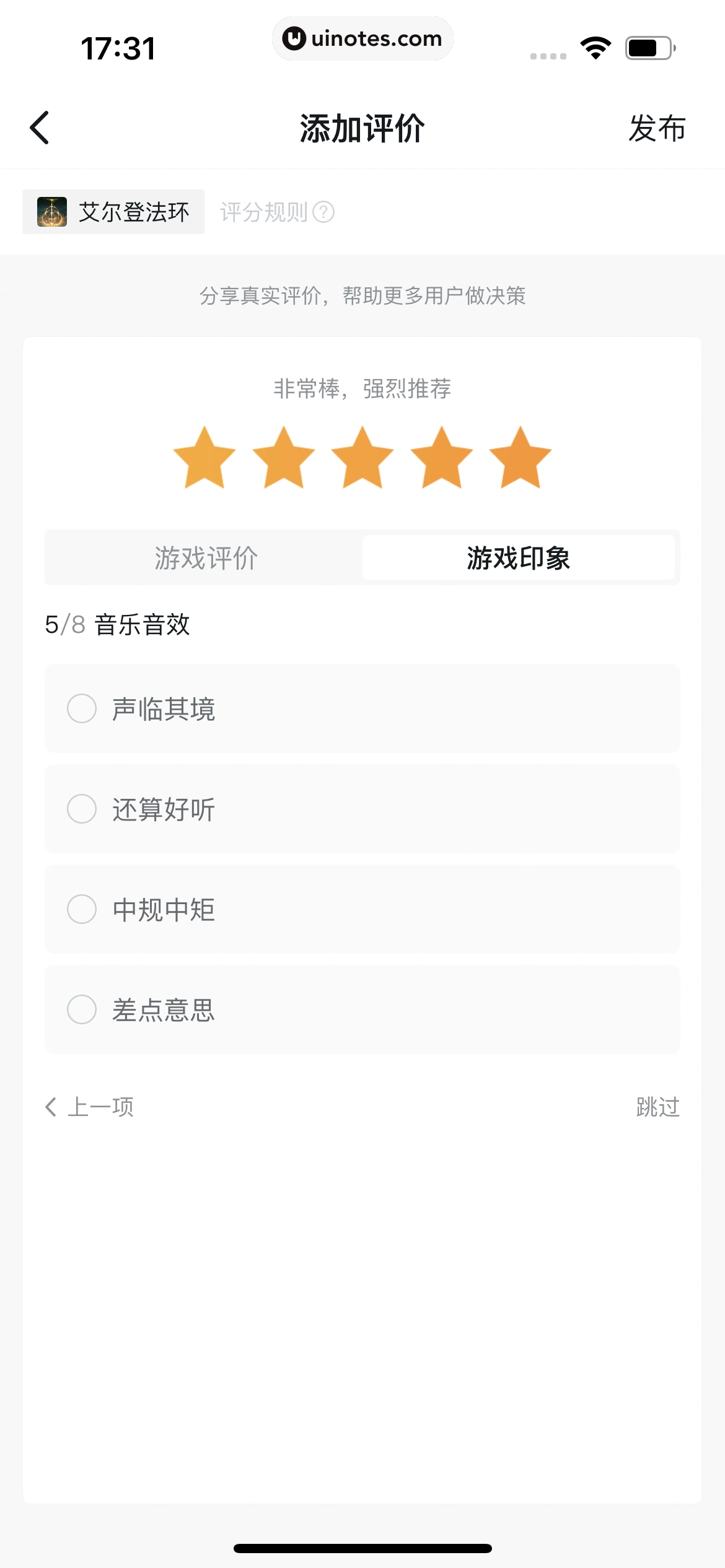 小黑盒 App 截图 090 - UI Notes