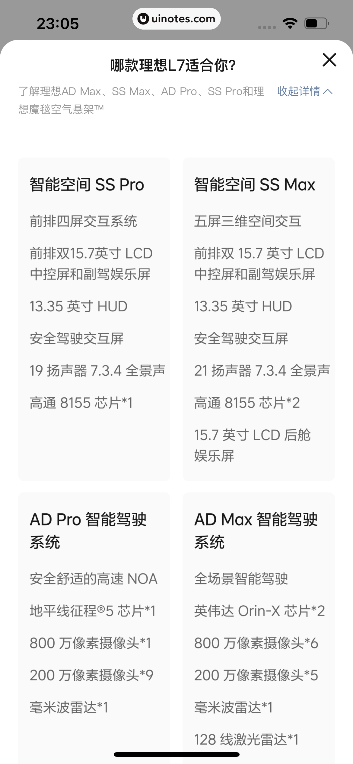 理想汽车 App 截图 162 - UI Notes