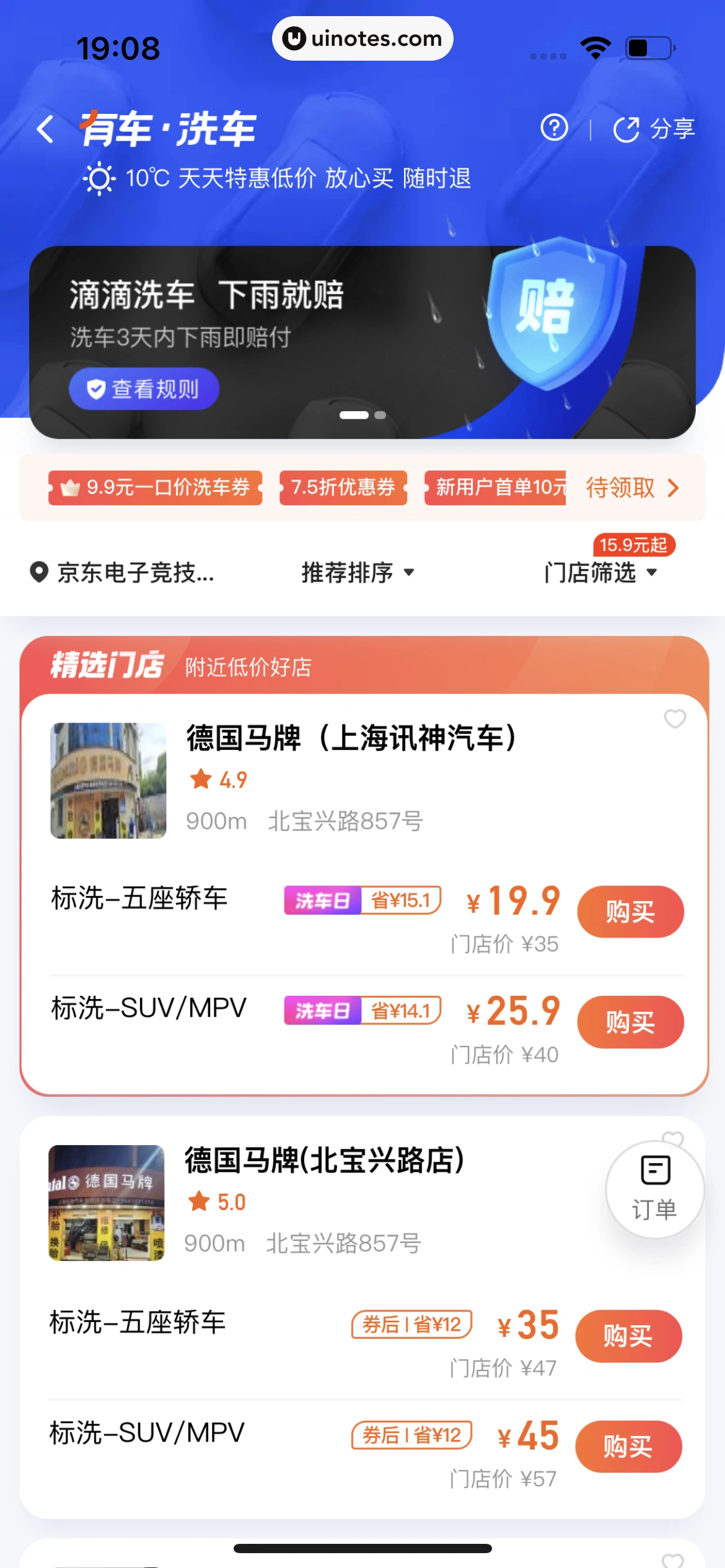 滴滴出行 App 截图 355 - UI Notes