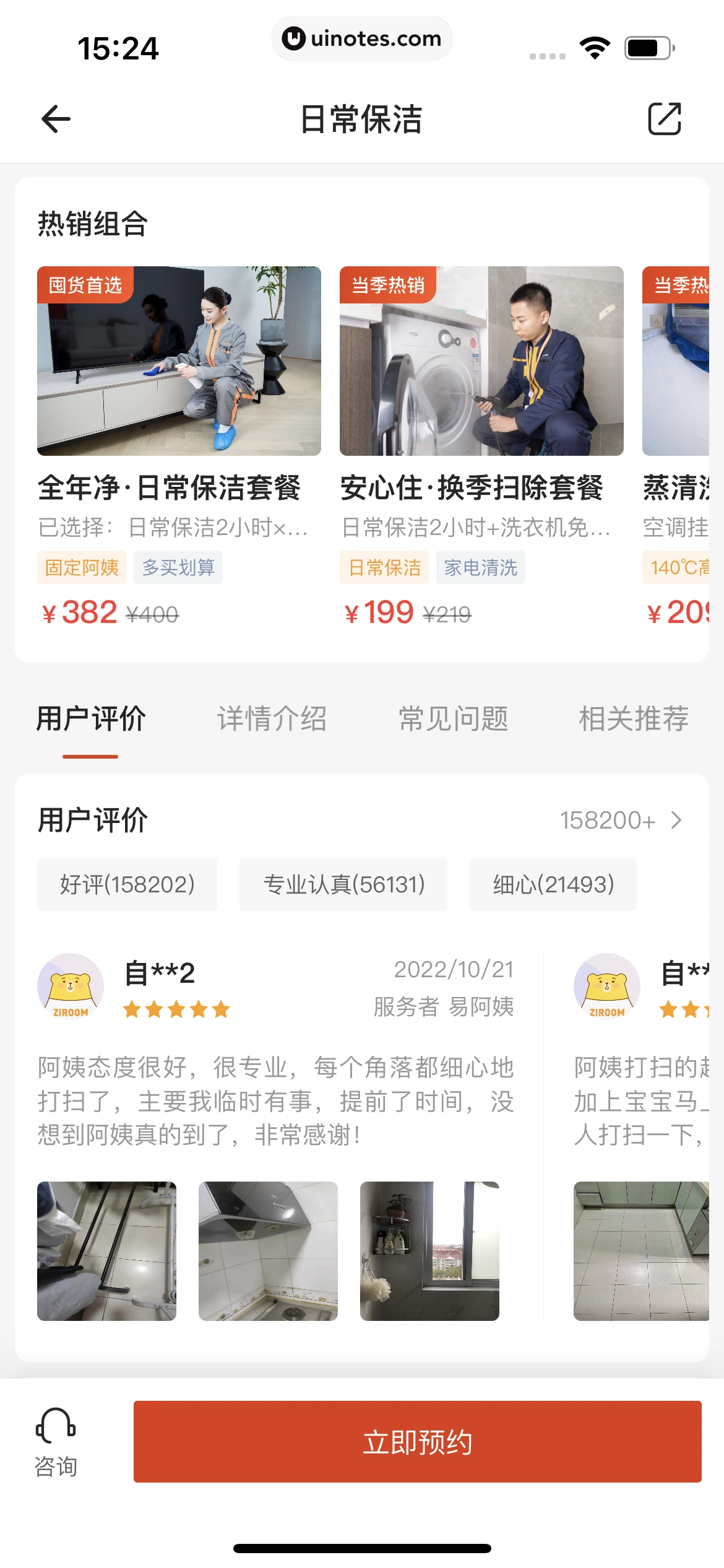 自如 App 截图 296 - UI Notes