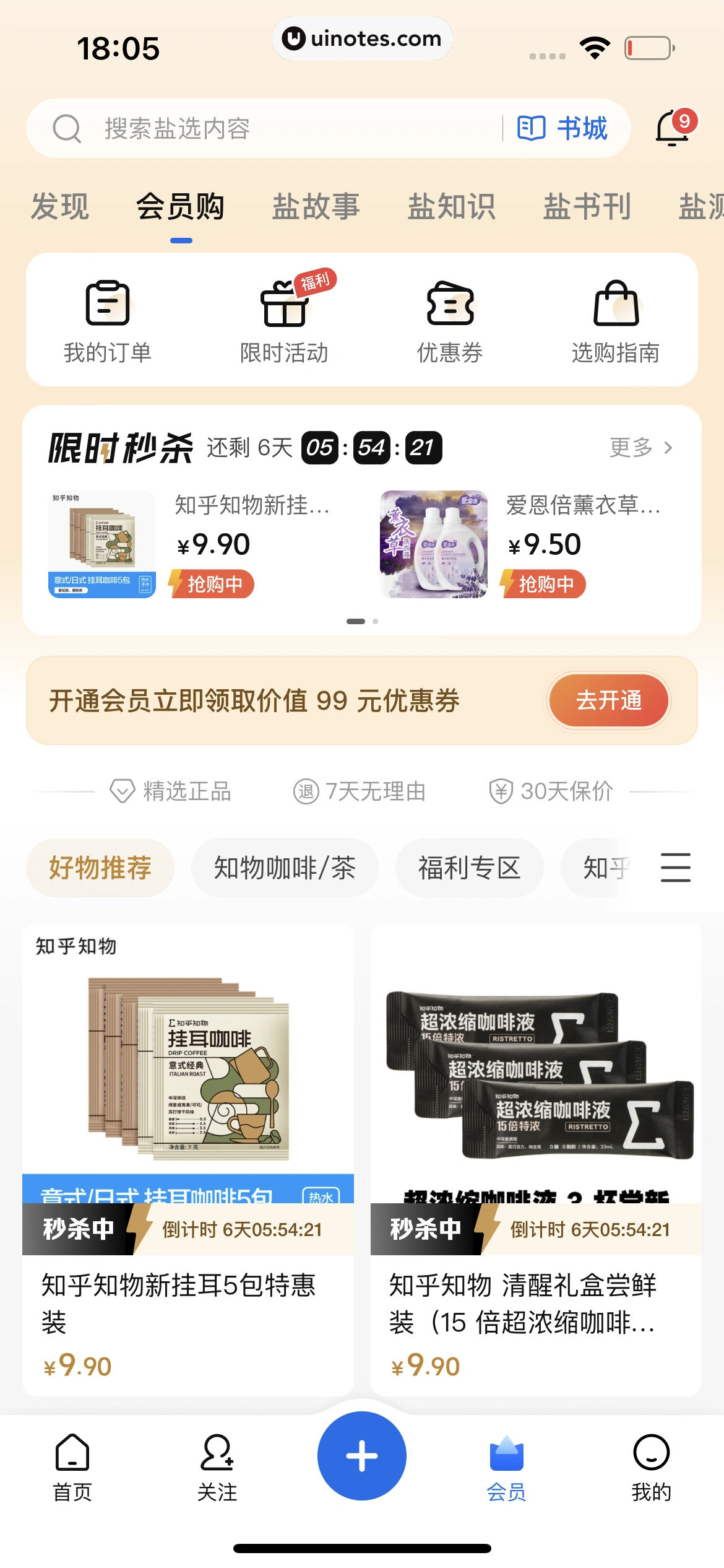 知乎 App 截图 316 - UI Notes