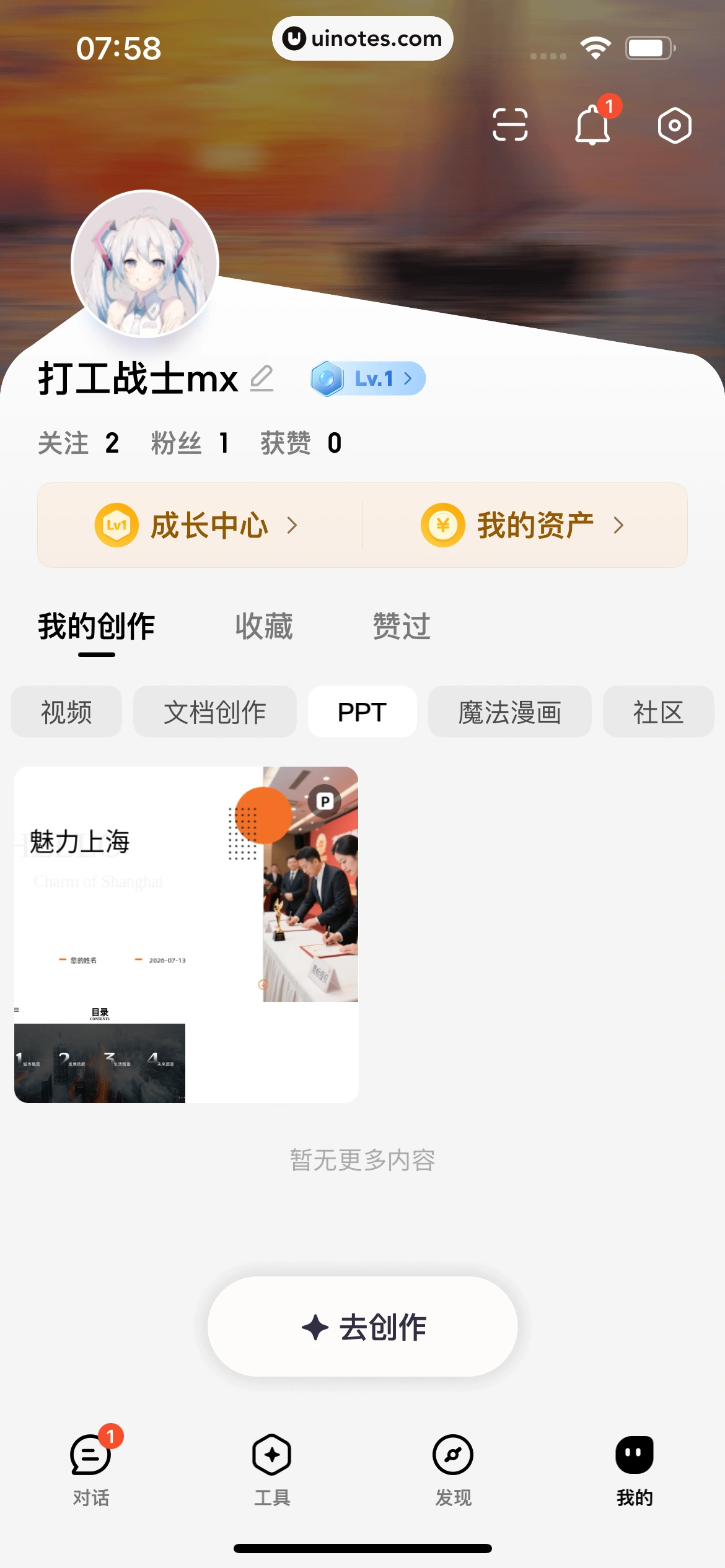 文心 App 截图 276 - UI Notes