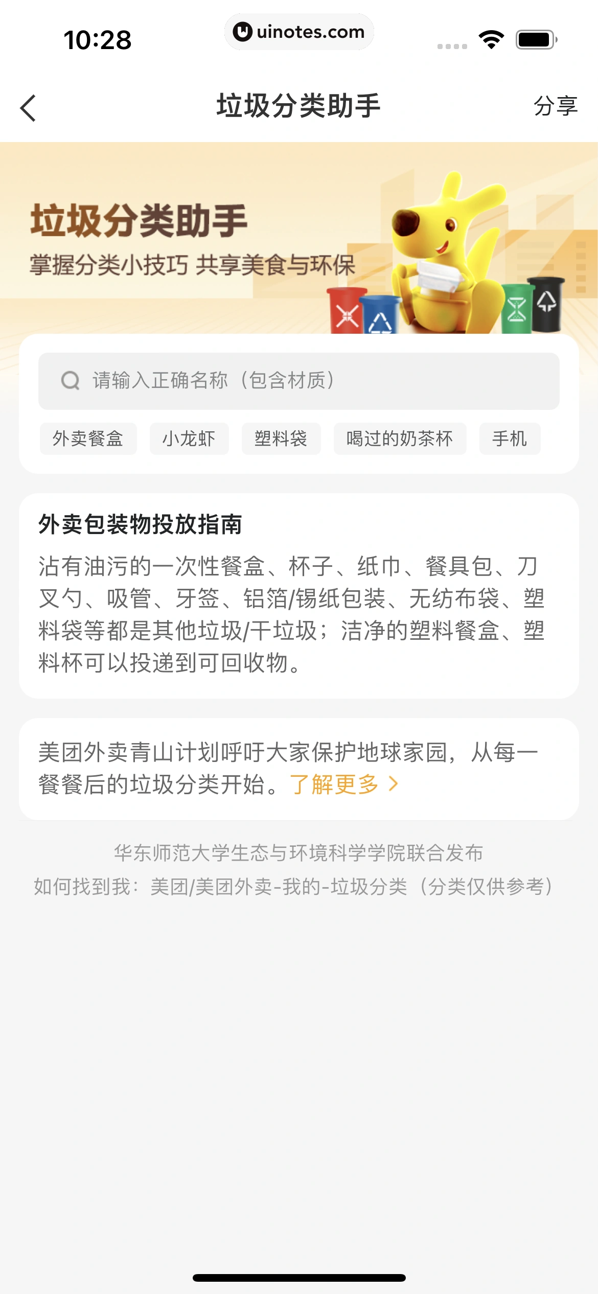 美团外卖 App 截图 281 - UI Notes