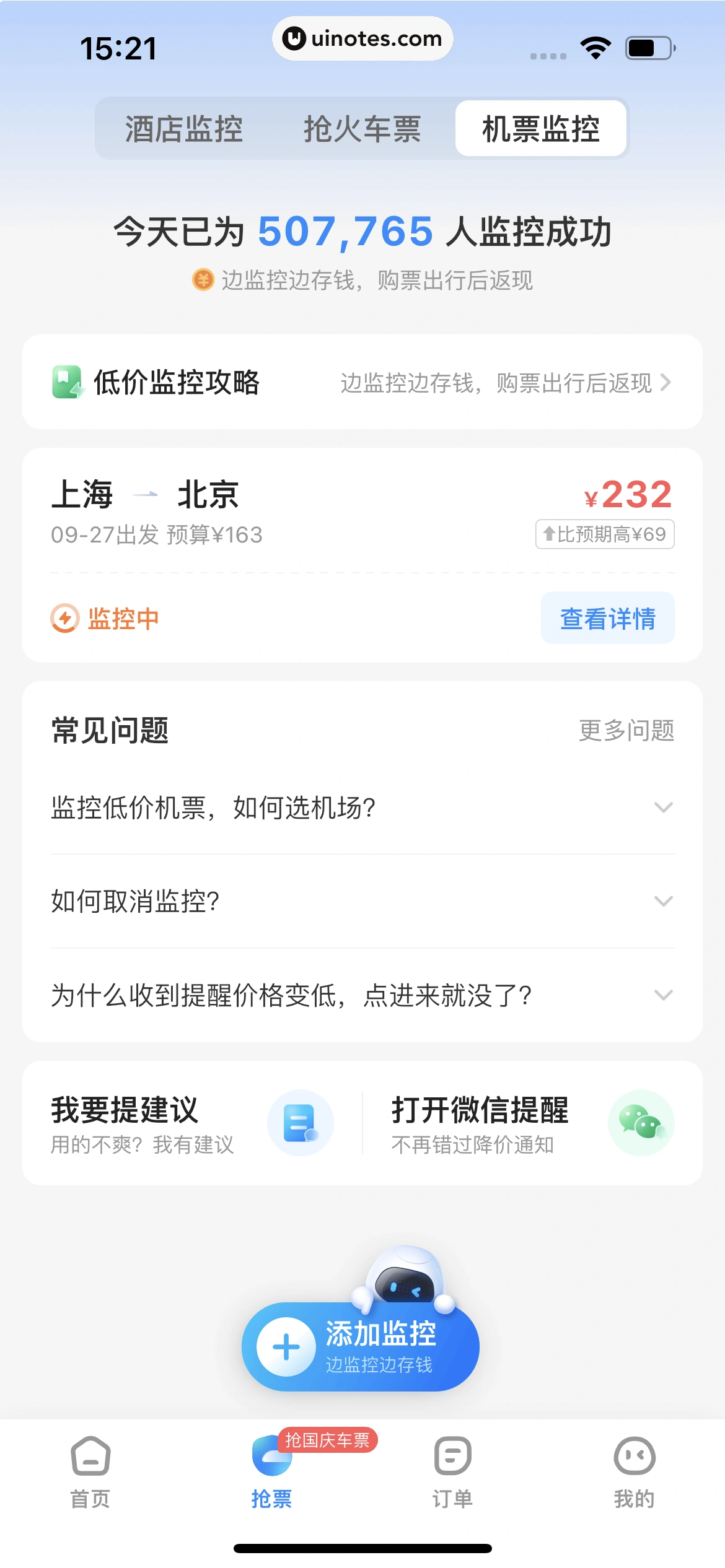 智行火车票 App 截图 267 - UI Notes