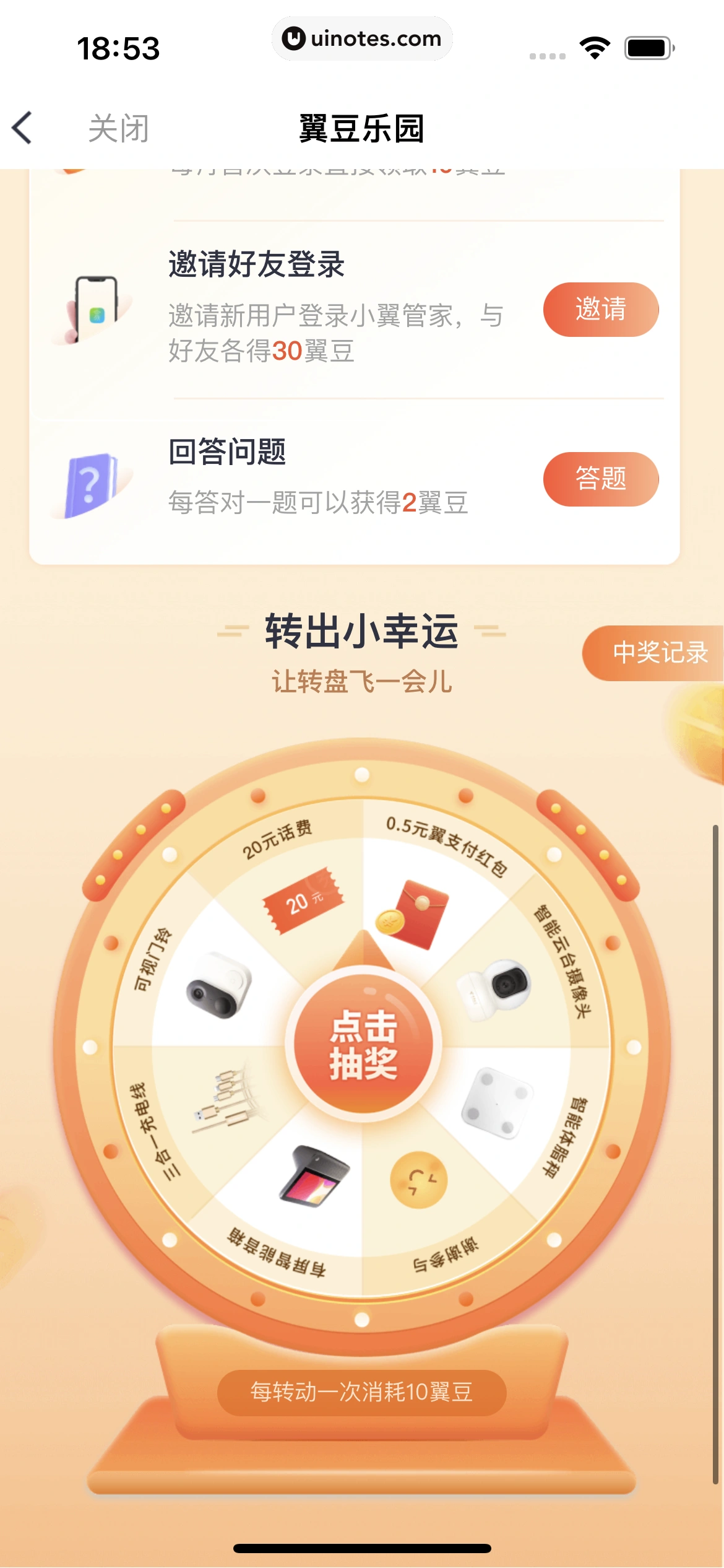 小翼管家 App 截图 031 - UI Notes