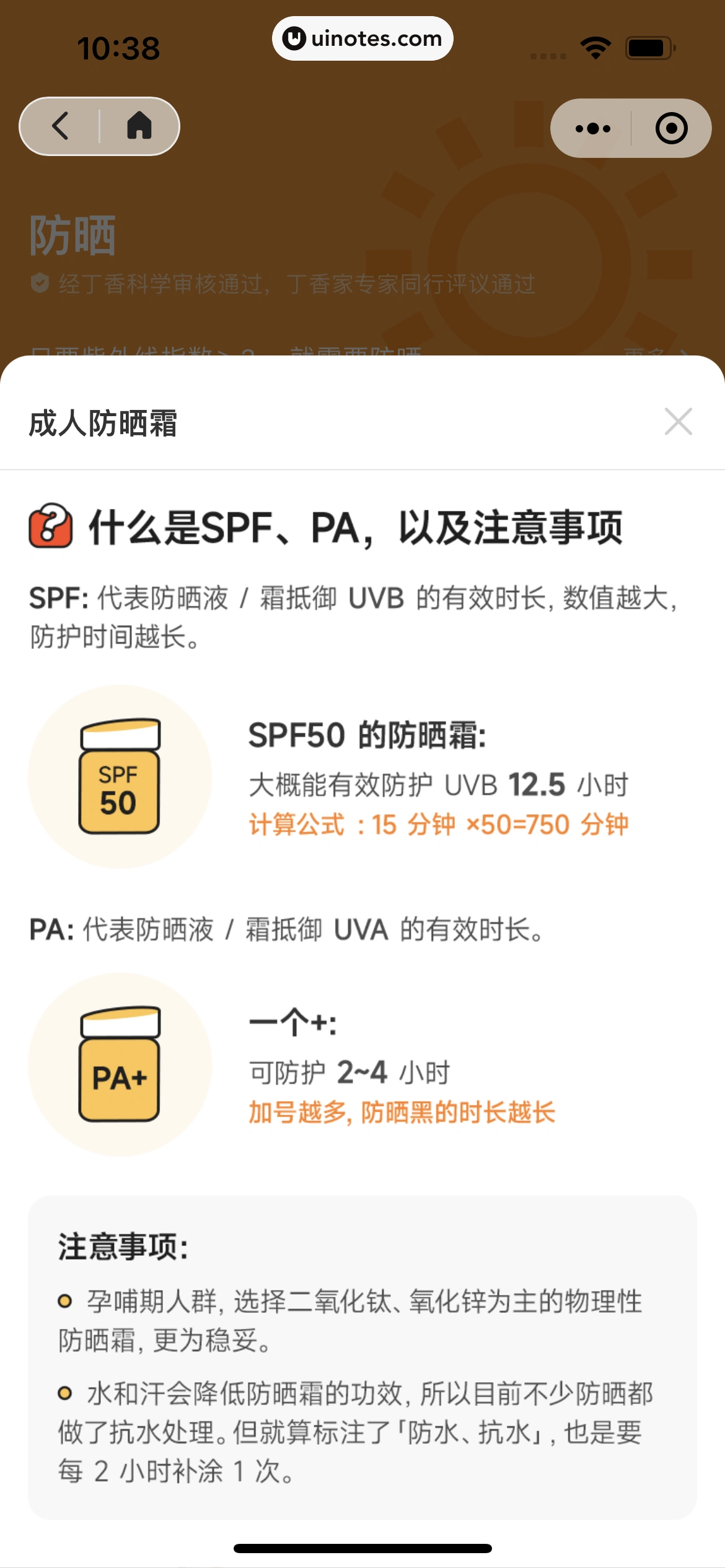 丁香家小程序 App 截图 191 - UI Notes